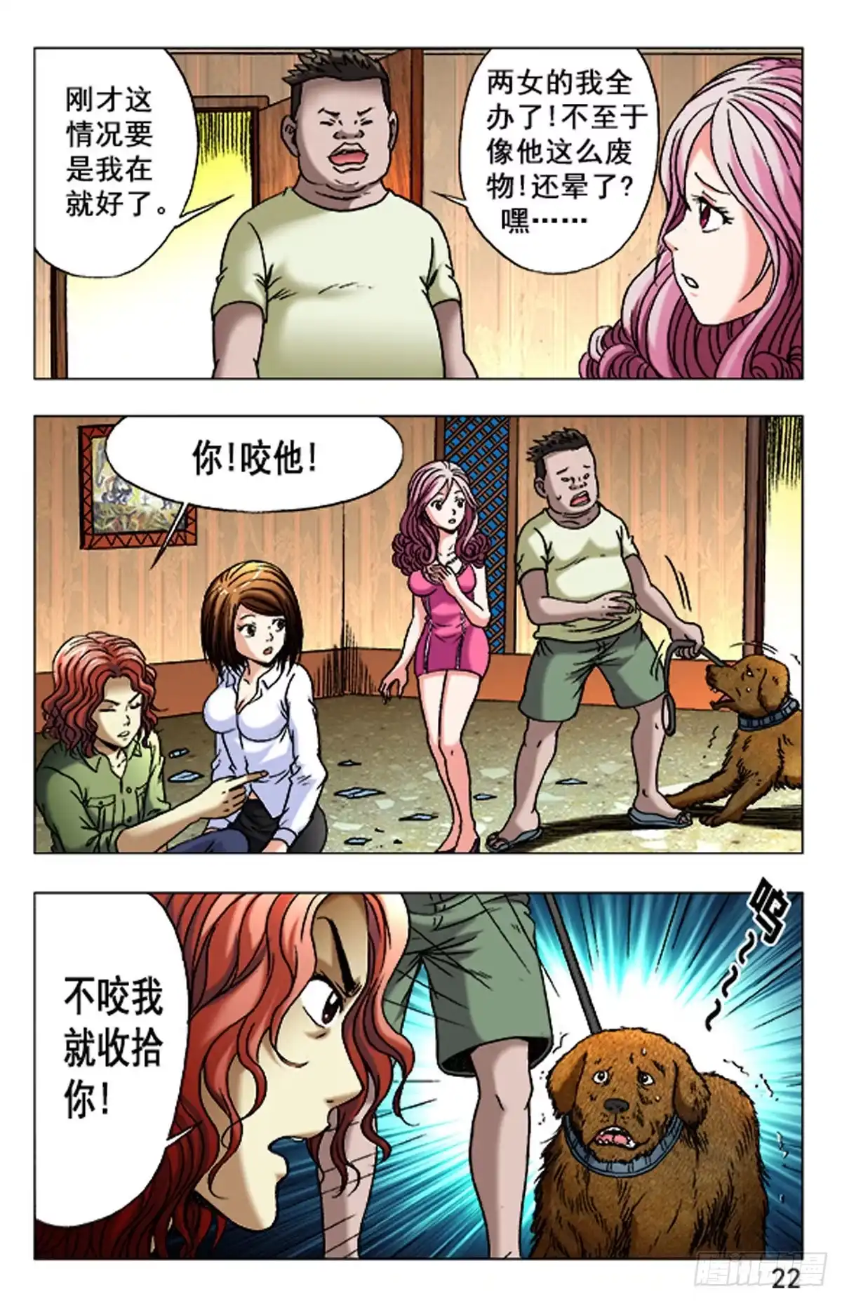 《猎行者》29 第14页