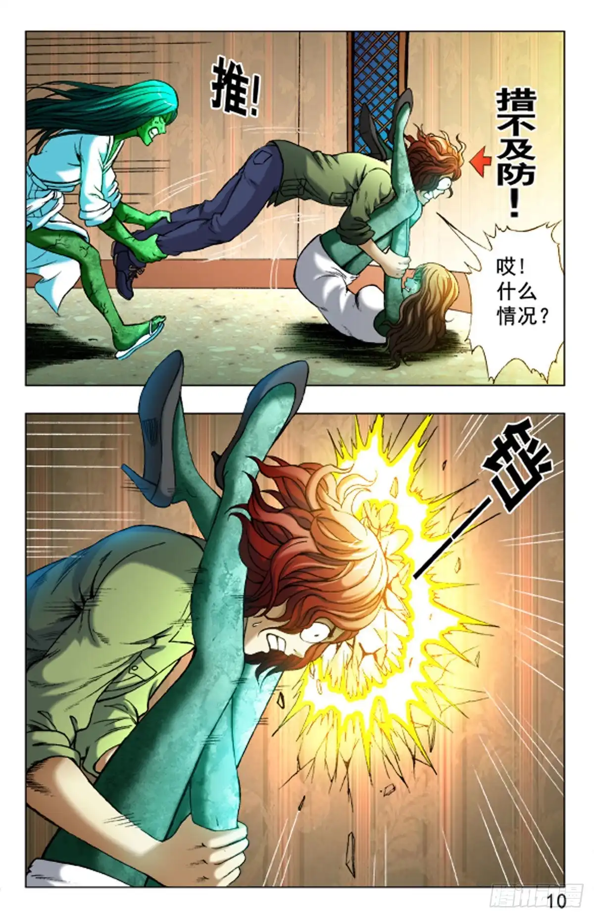 《猎行者》29 第2页