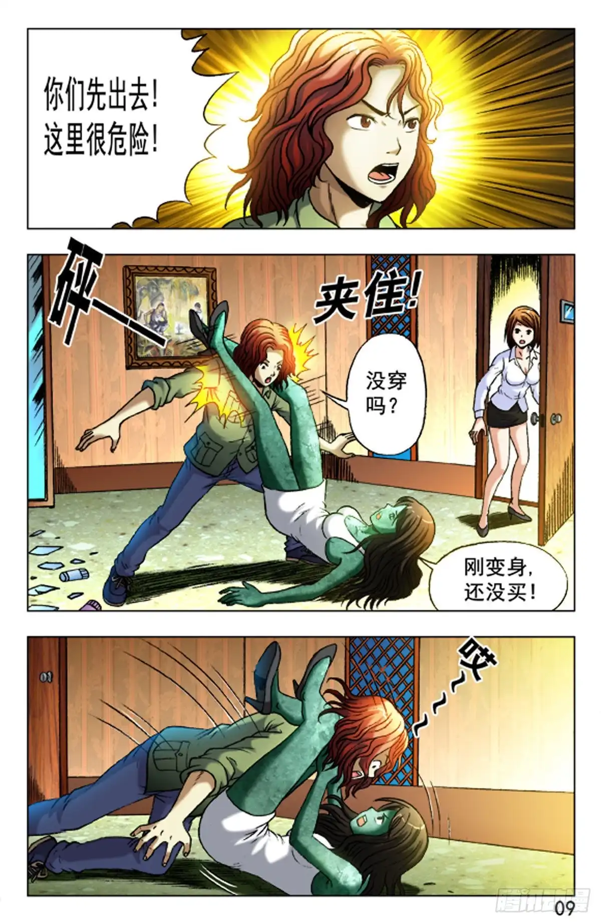 《猎行者》29 第1页