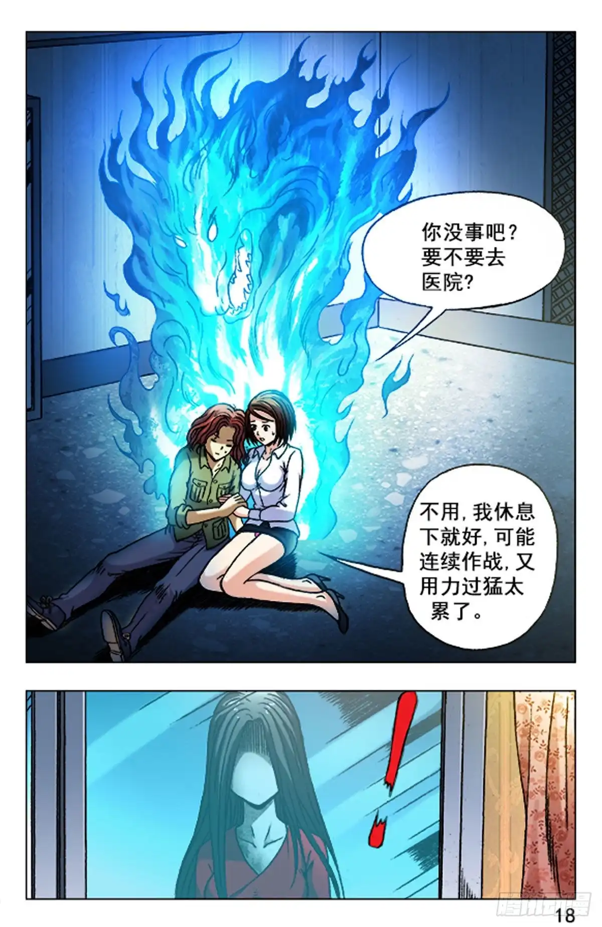 《猎行者》29 第10页