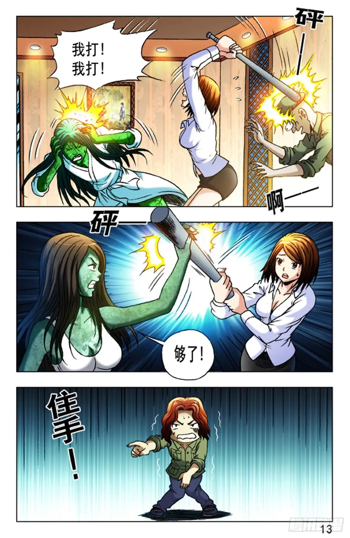 《猎行者》29 第5页