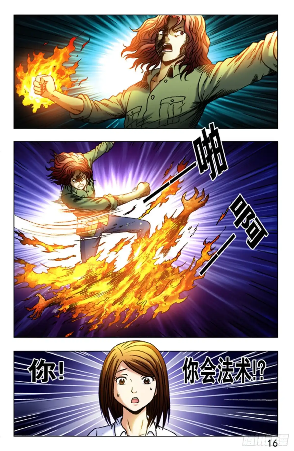 《猎行者》29 第8页