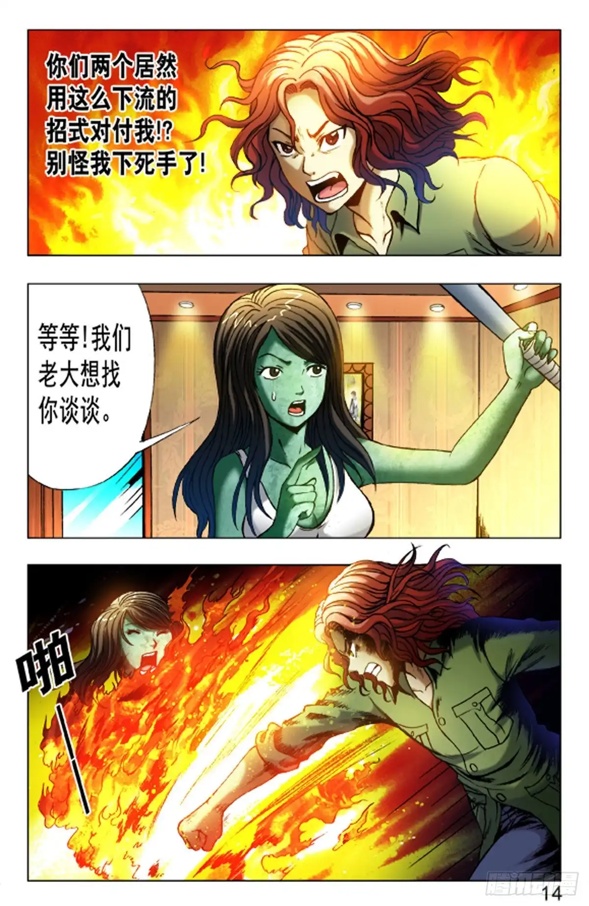 《猎行者》29 第6页