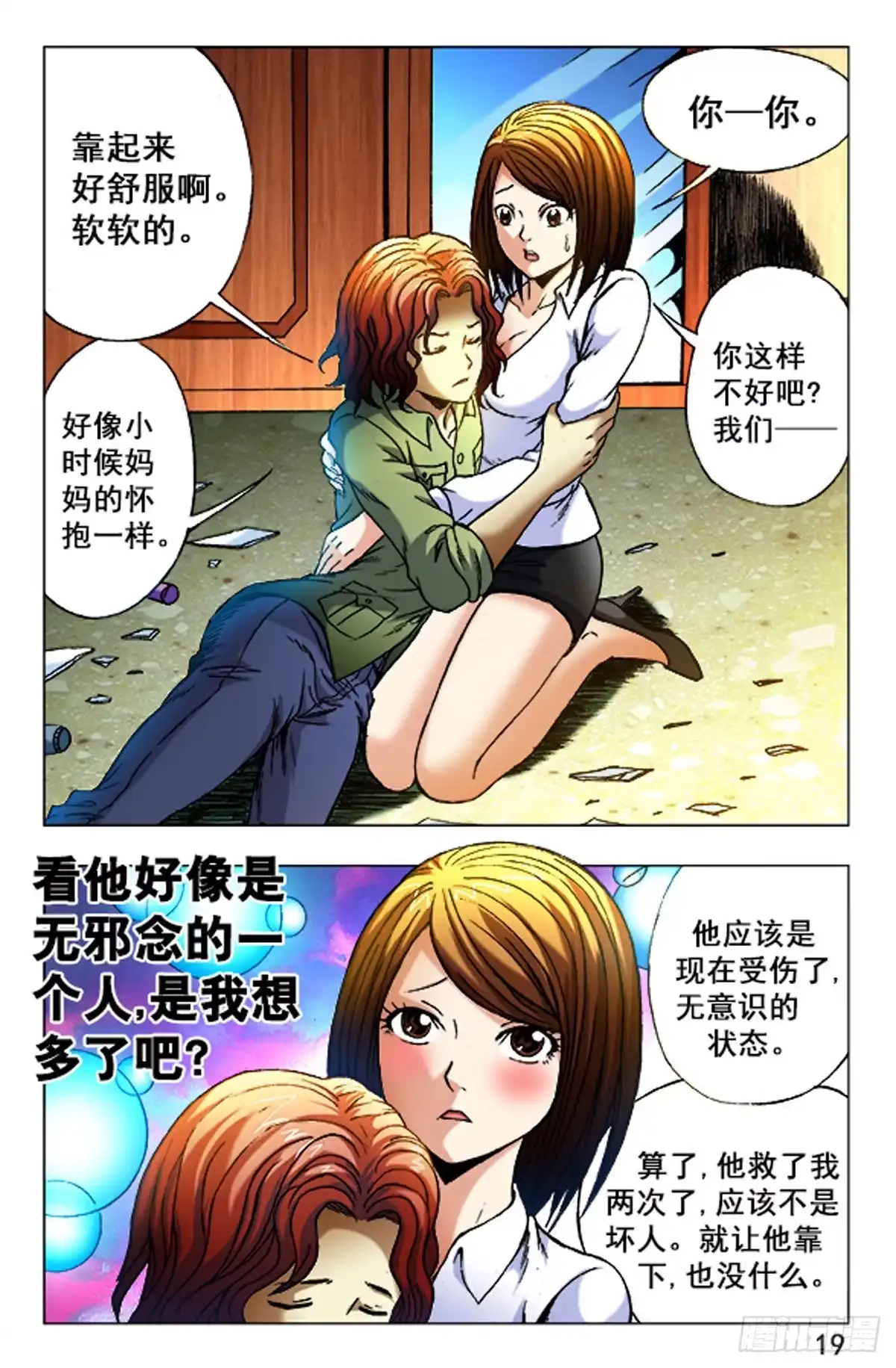 《猎行者》29 第11页