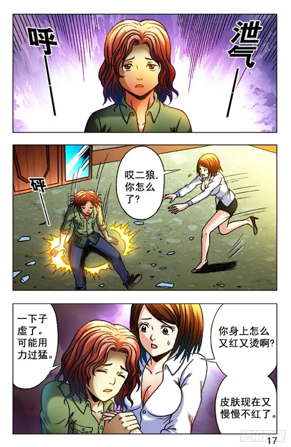 《猎行者》29 第9页