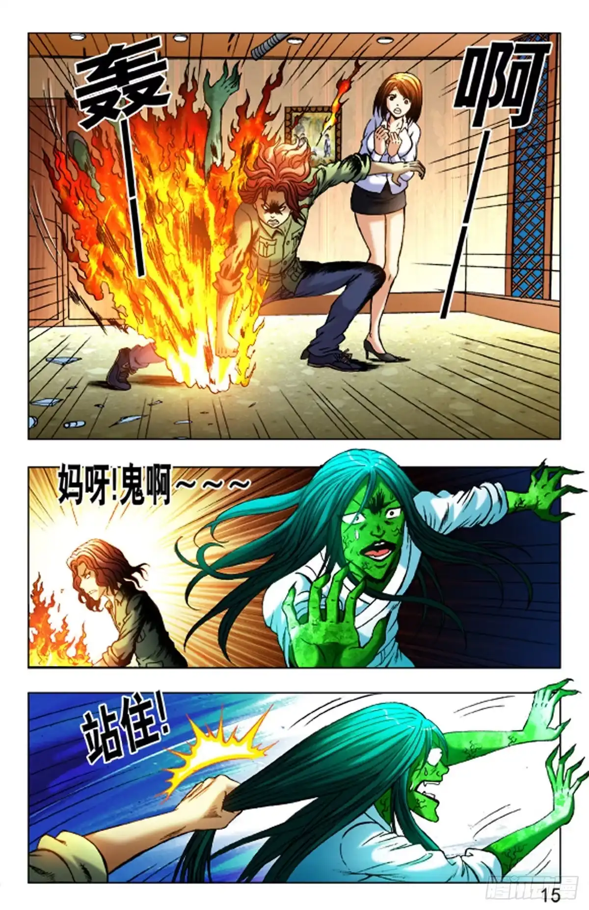 《猎行者》29 第7页