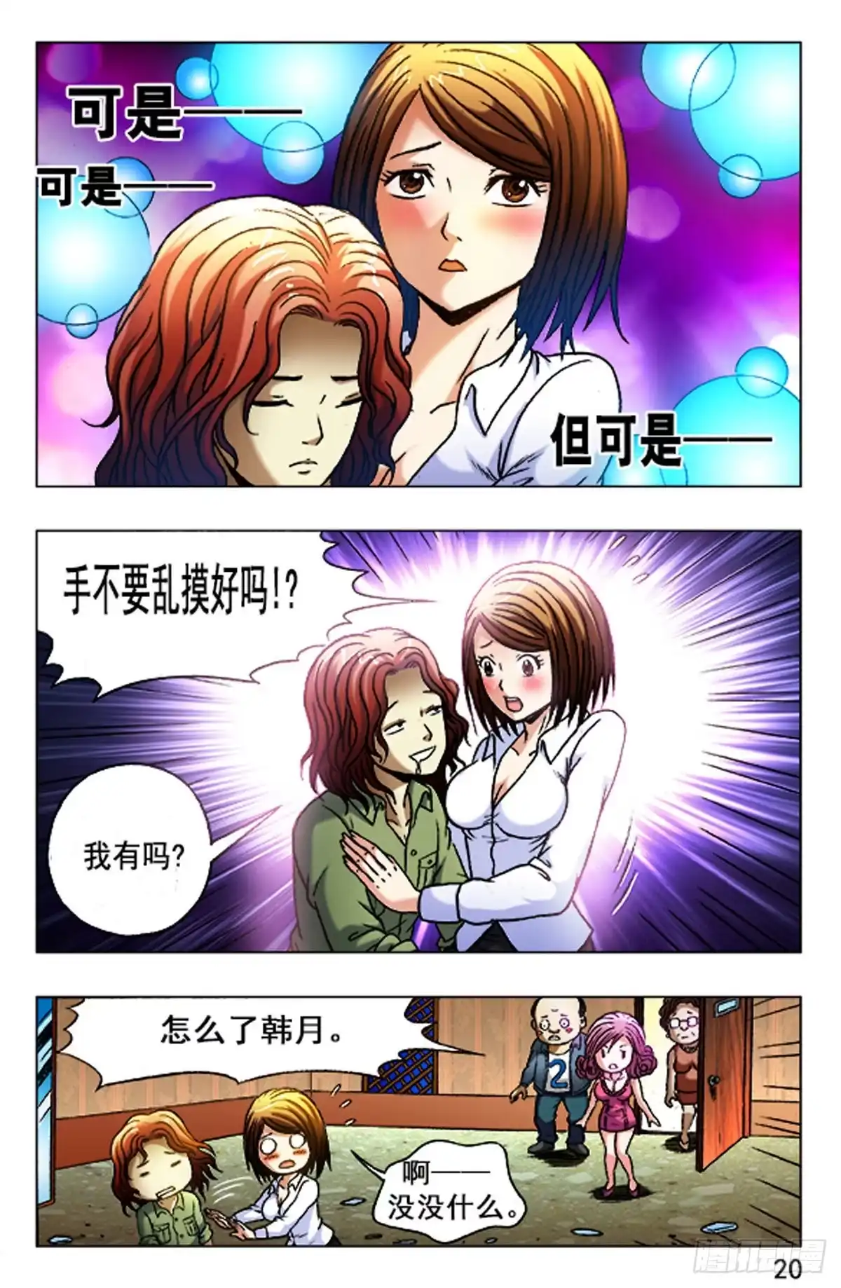《猎行者》29 第12页