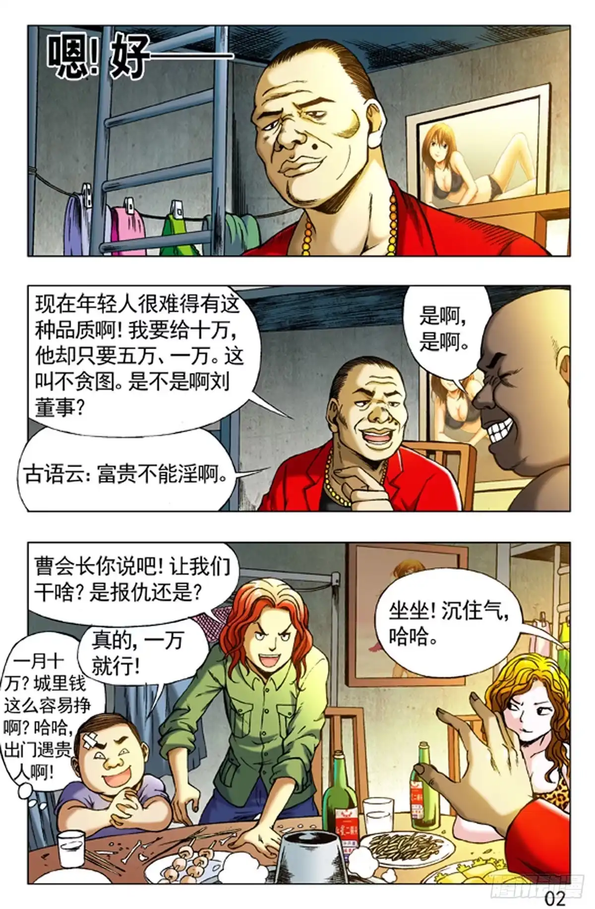 《猎行者》3 大排档风波 第2页