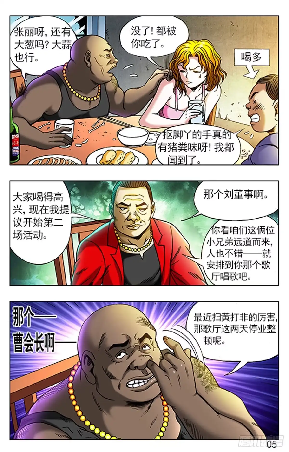 《猎行者》3 大排档风波 第5页