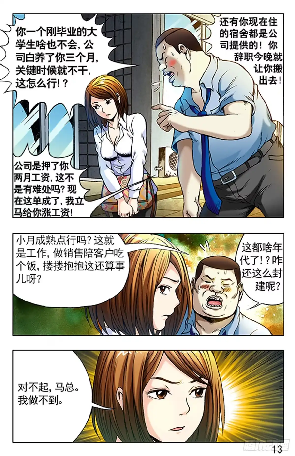 《猎行者》3 大排档风波 第13页