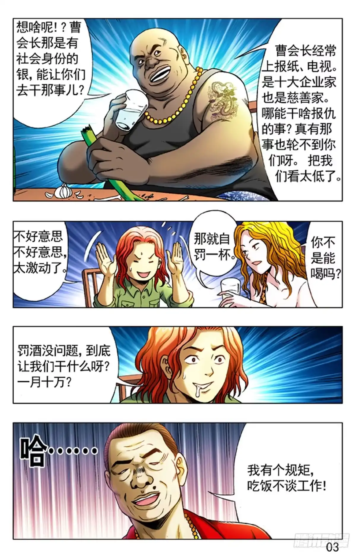 《猎行者》3 大排档风波 第3页