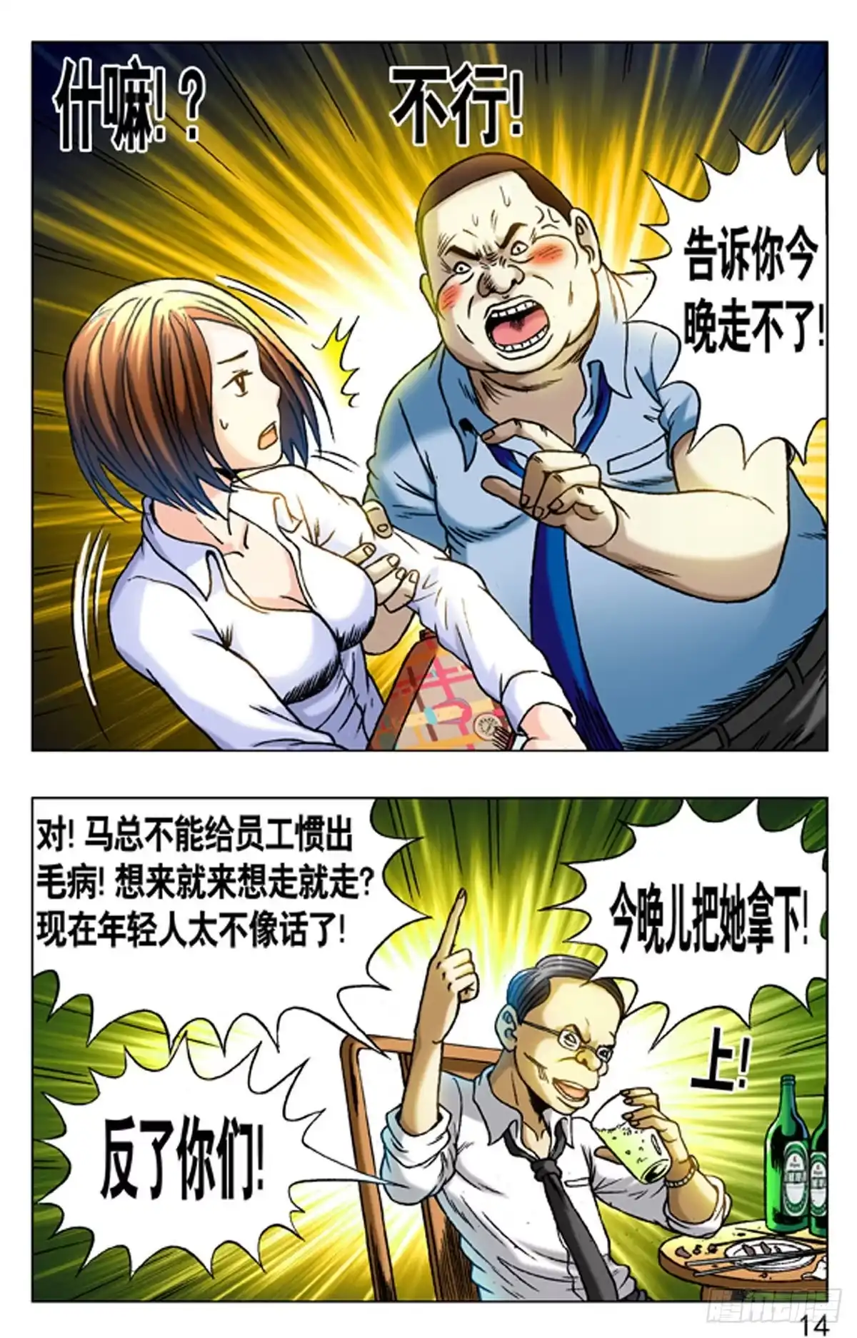 《猎行者》3 大排档风波 第14页