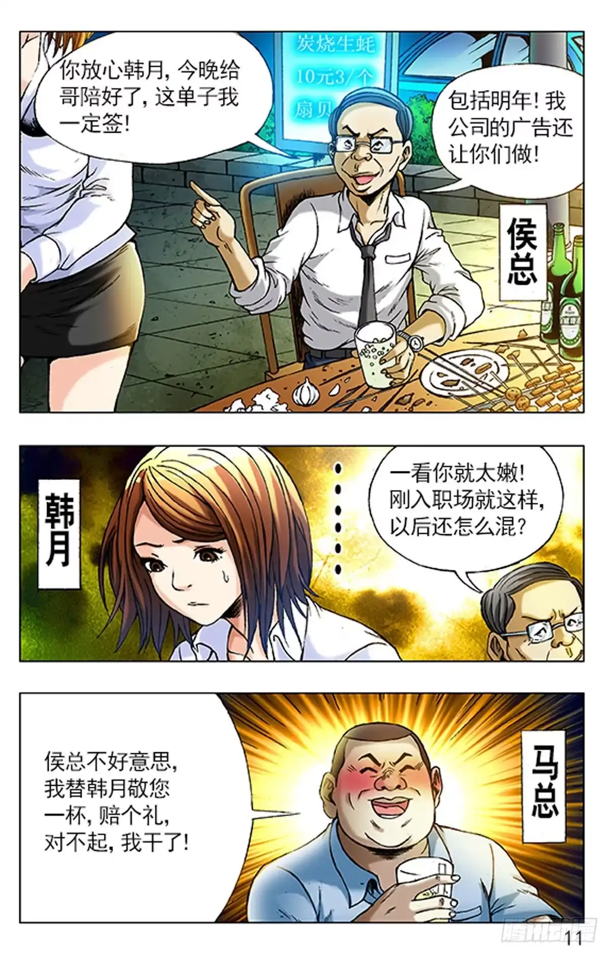 《猎行者》3 大排档风波 第11页