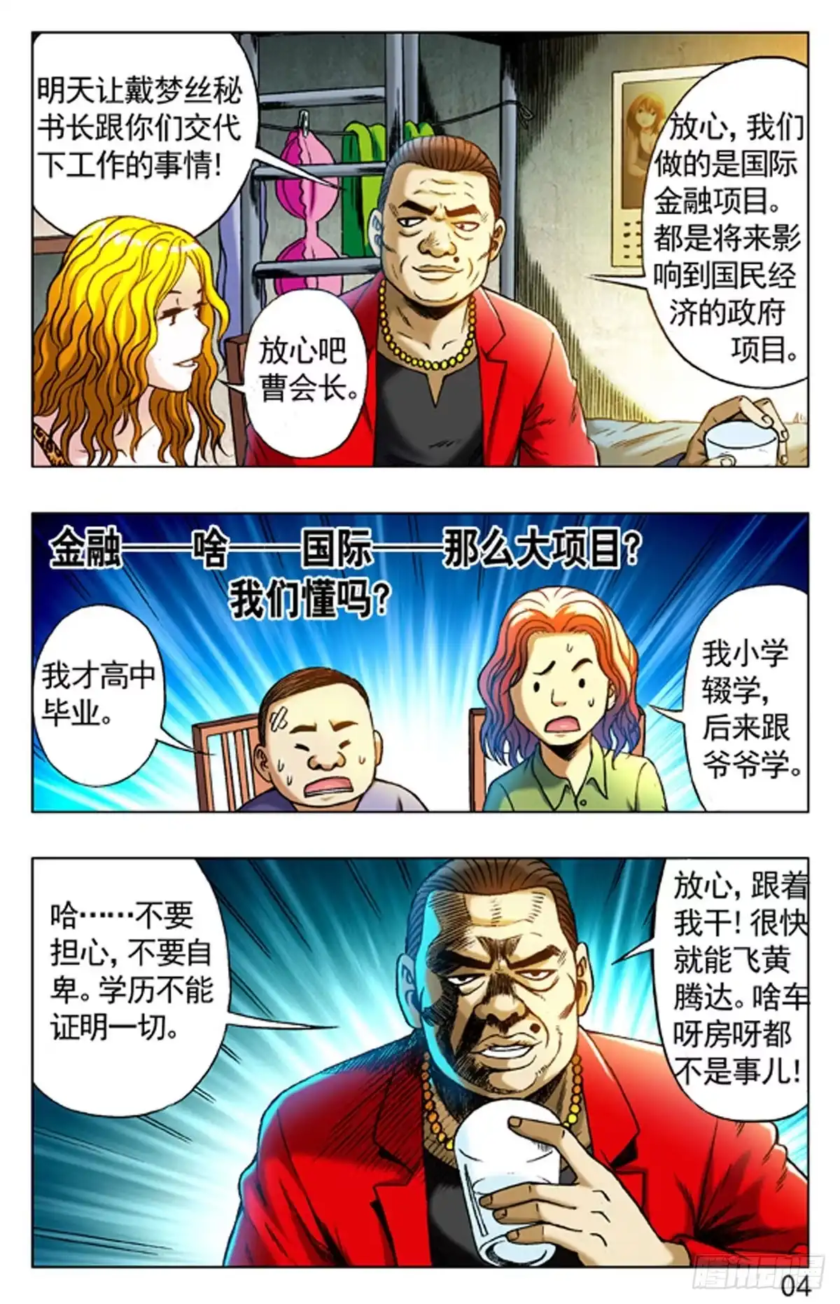 《猎行者》3 大排档风波 第4页
