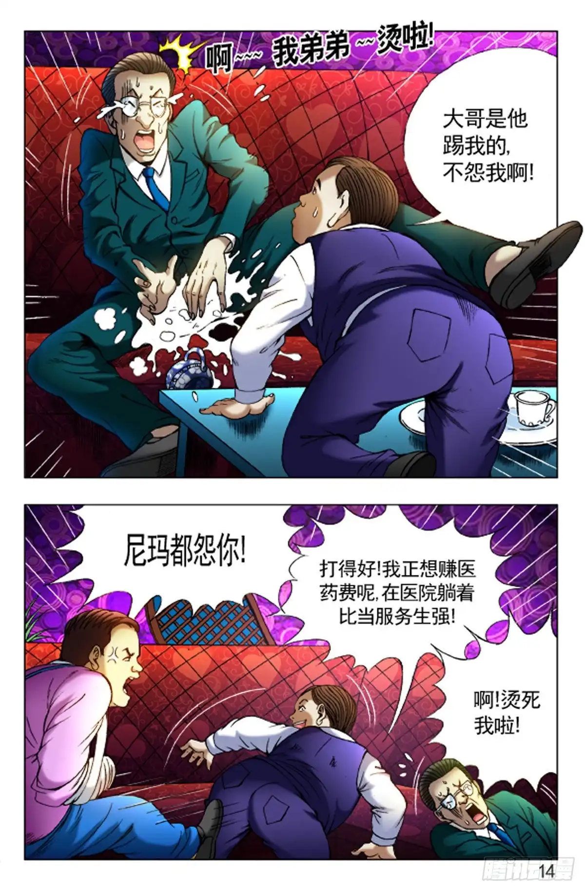 《猎行者》30 第14页