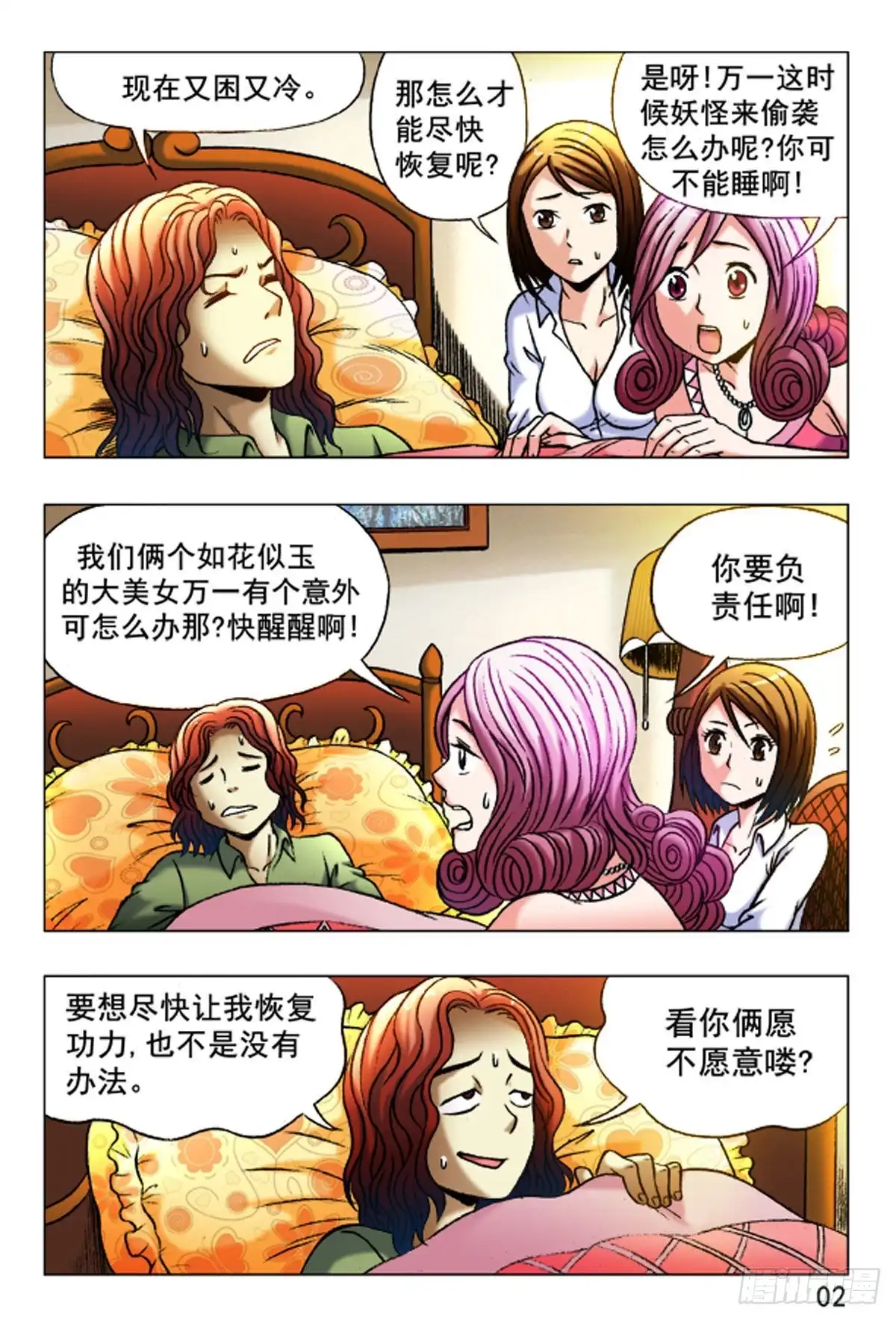 《猎行者》30 第2页