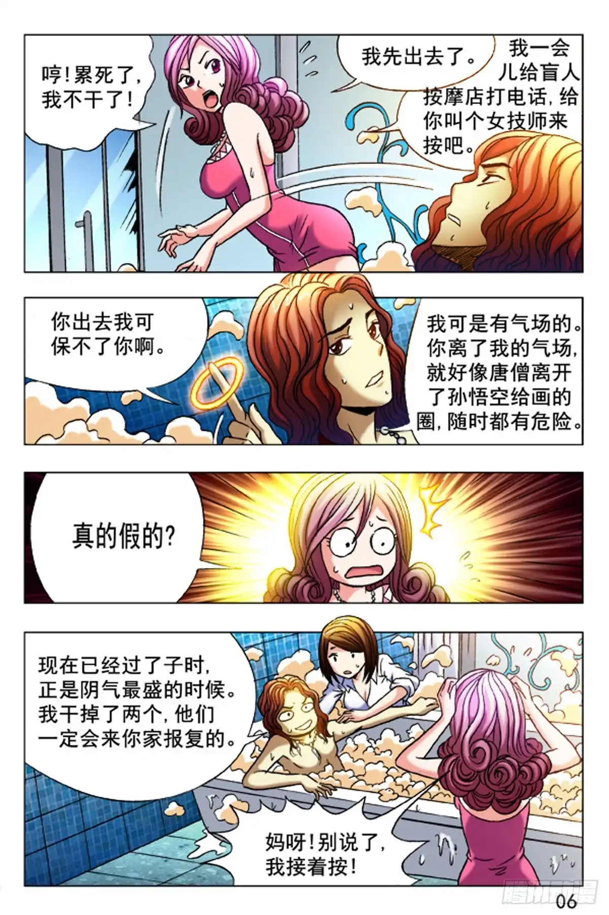 《猎行者》30 第6页