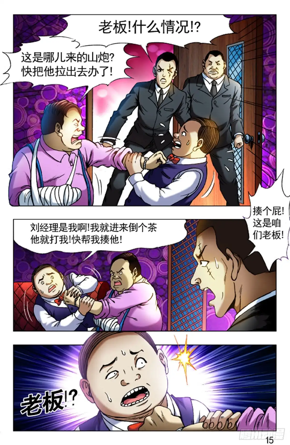 《猎行者》30 第15页