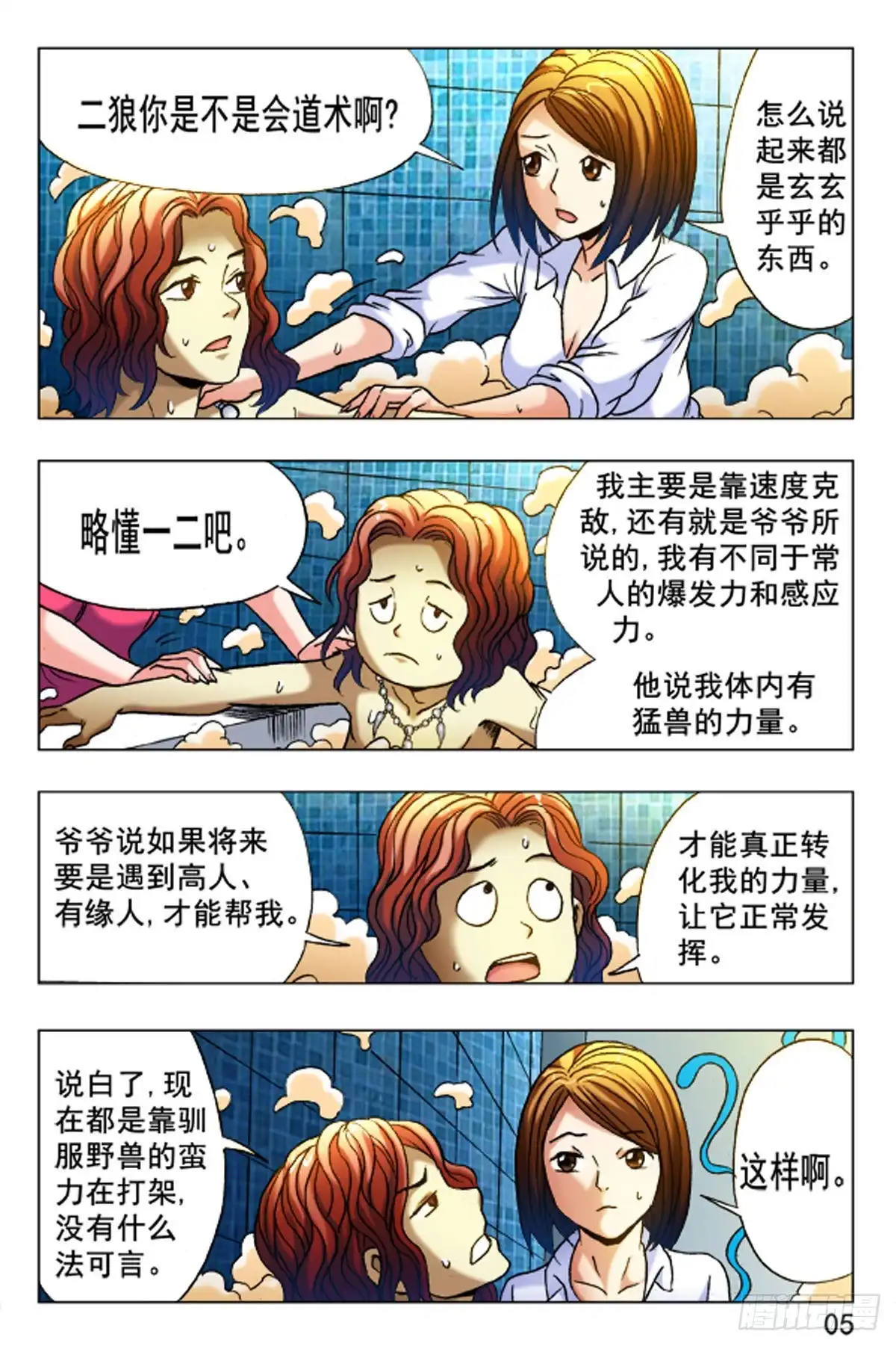 《猎行者》30 第5页