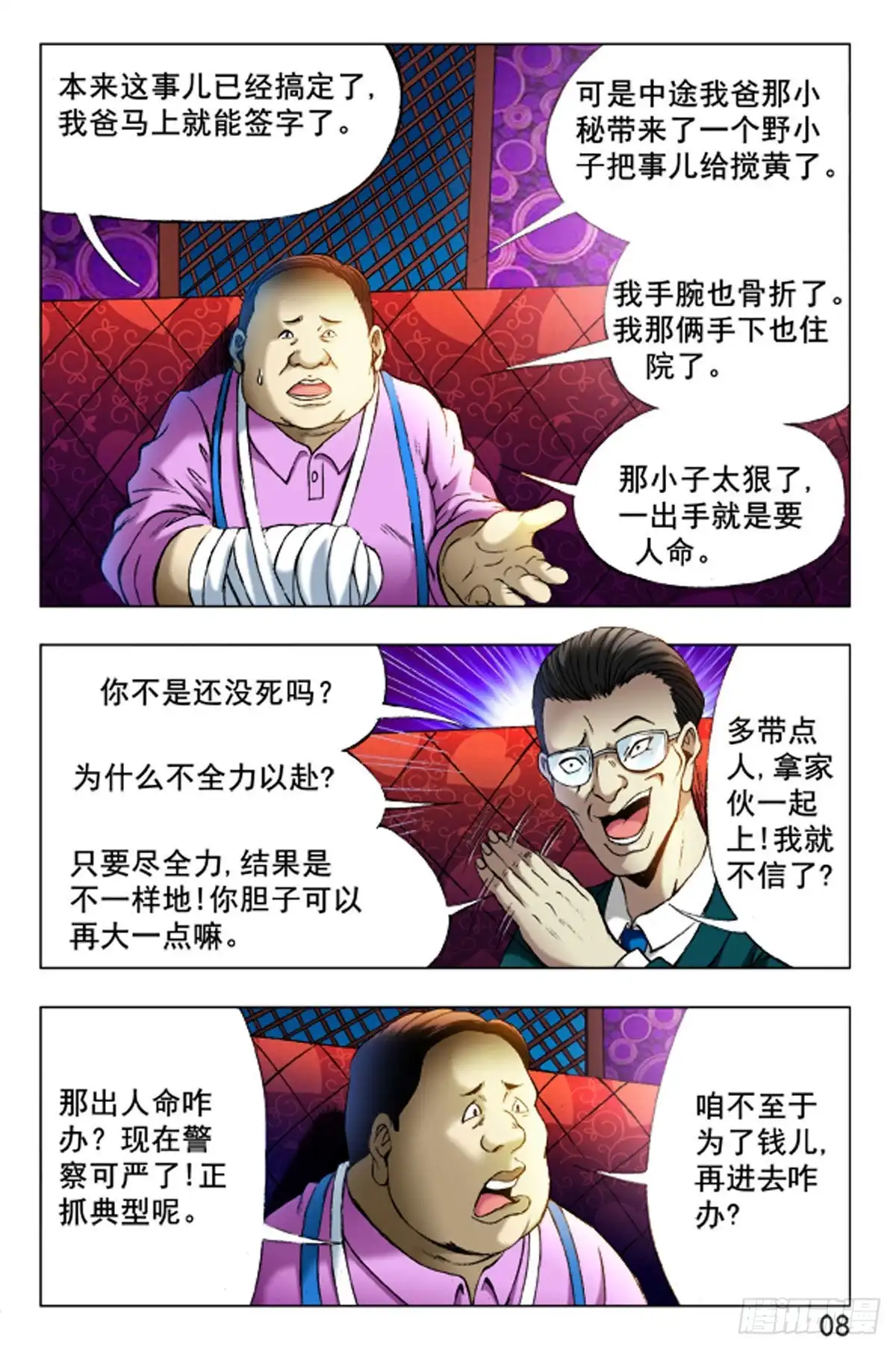 《猎行者》30 第8页