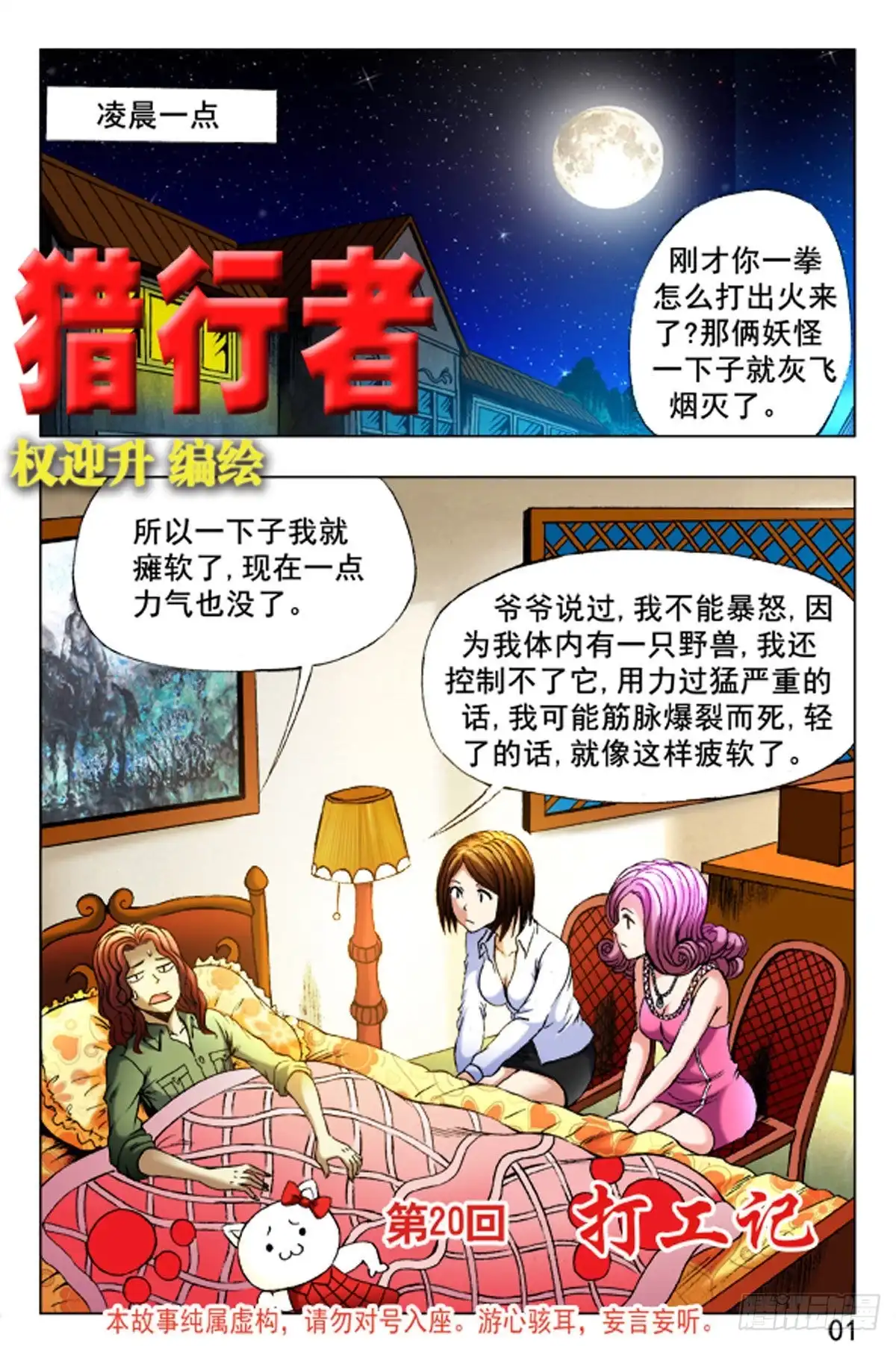 《猎行者》30 第1页
