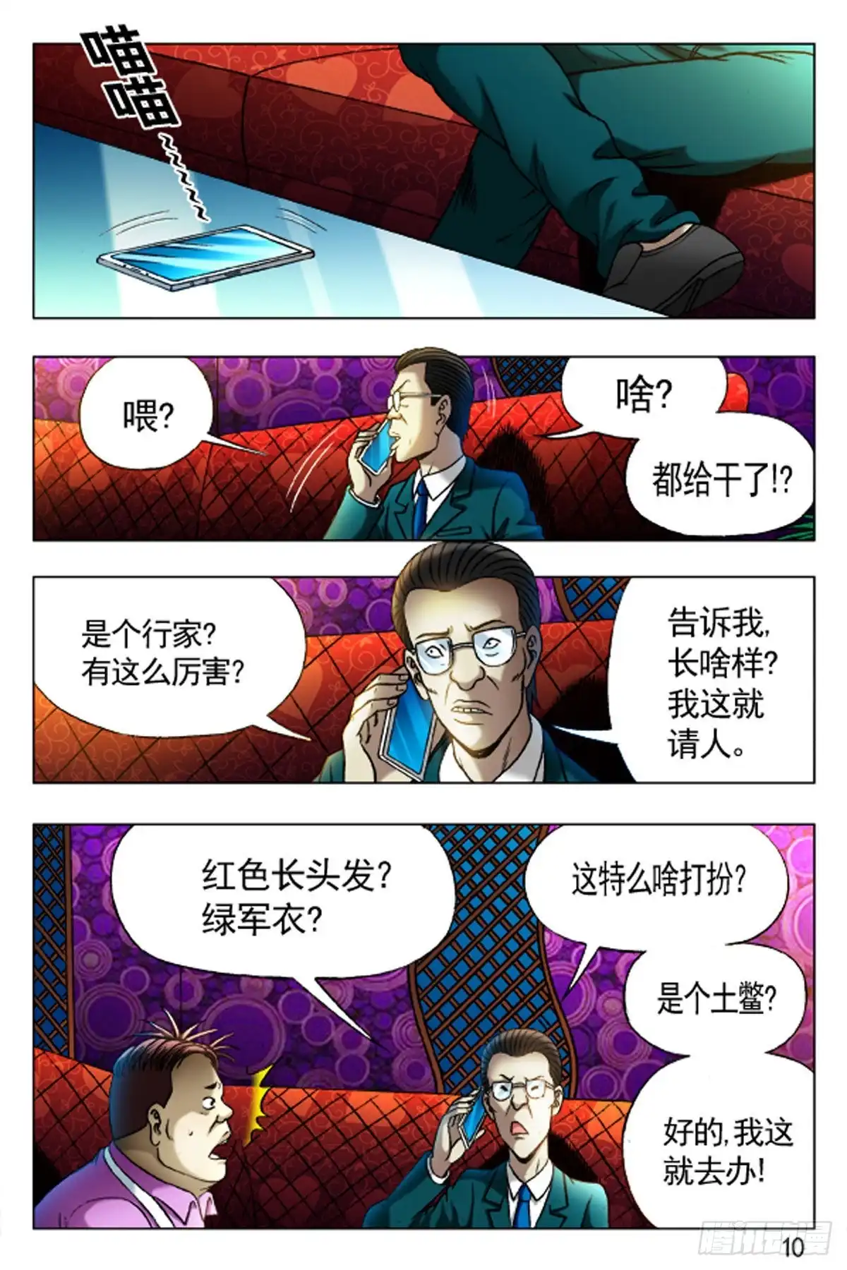 《猎行者》30 第10页
