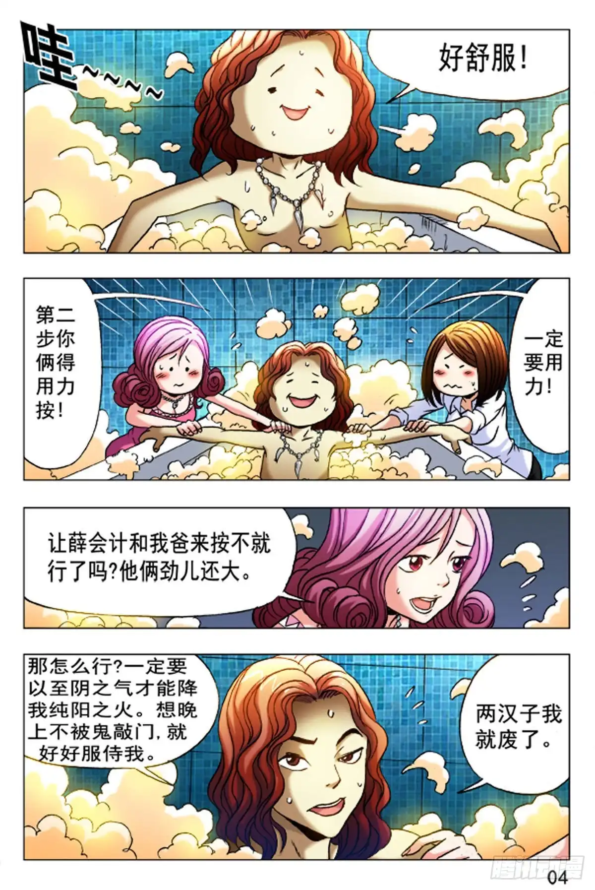《猎行者》30 第4页