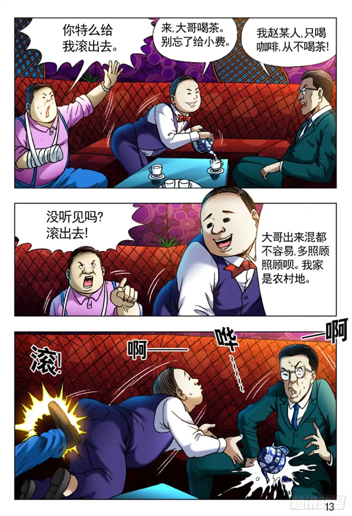 《猎行者》30 第13页