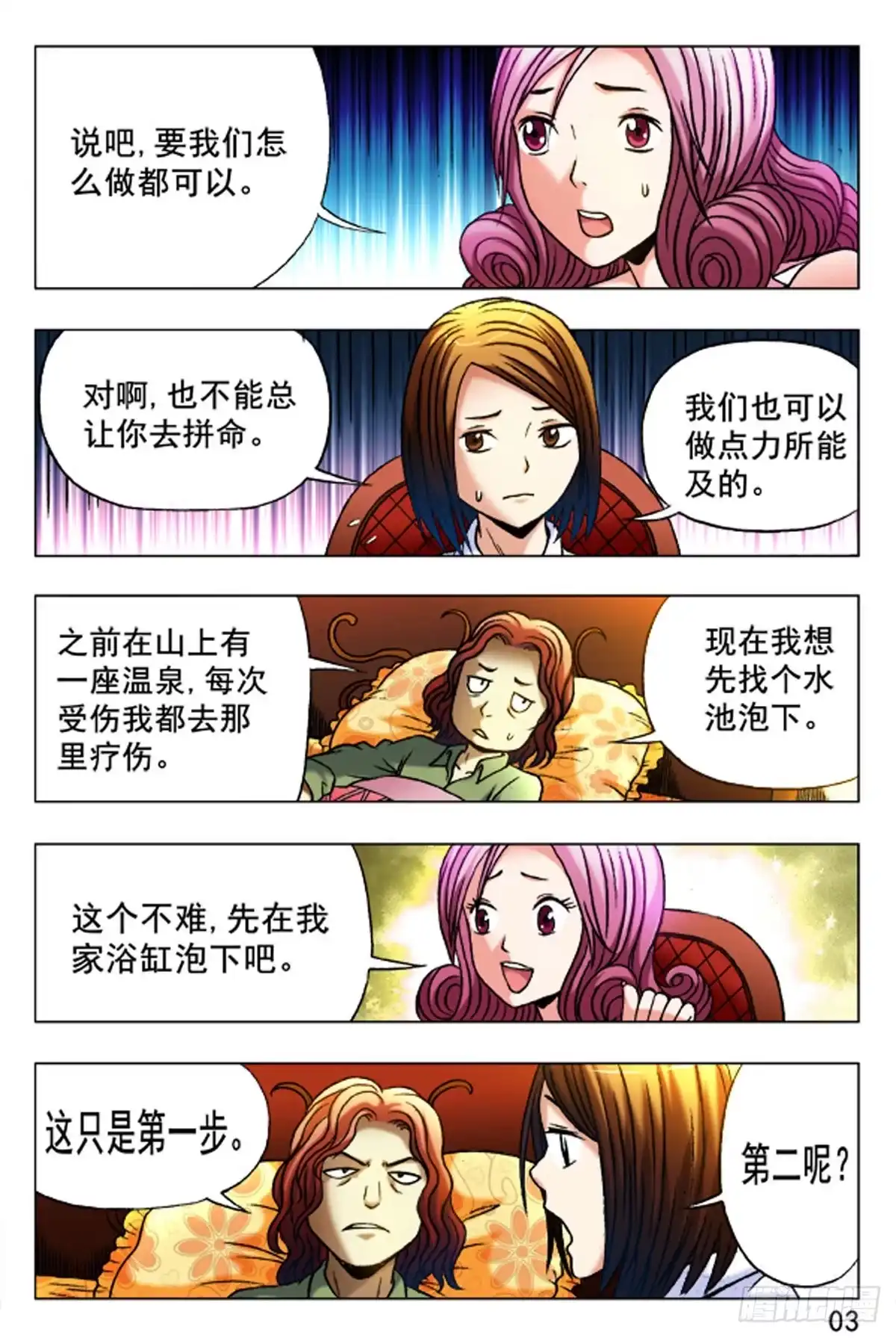 《猎行者》30 第3页