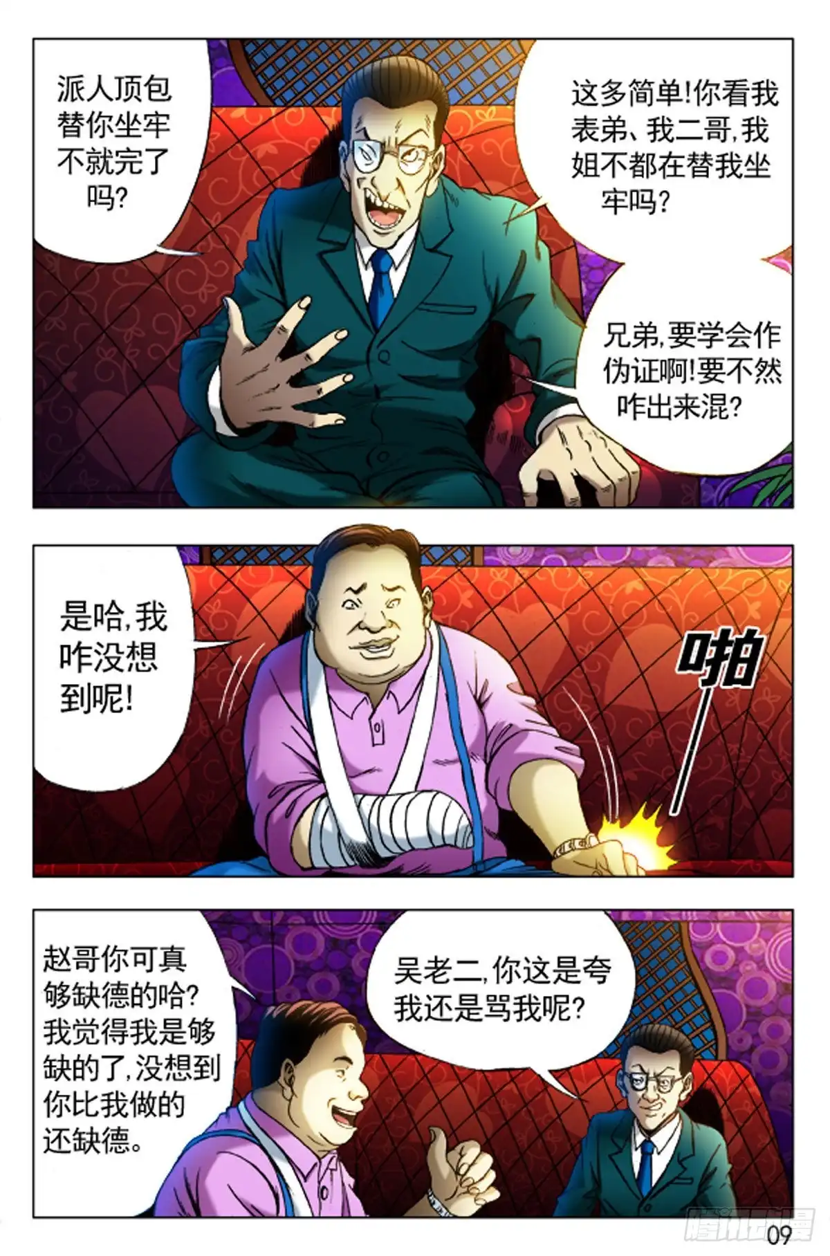《猎行者》30 第9页