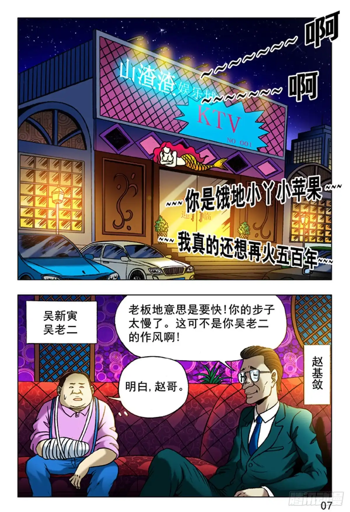 《猎行者》30 第7页