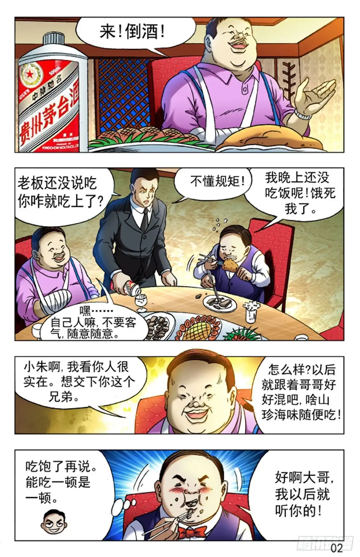 《猎行者》31 第10页