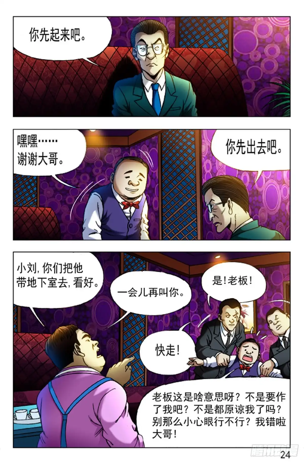 《猎行者》31 第8页