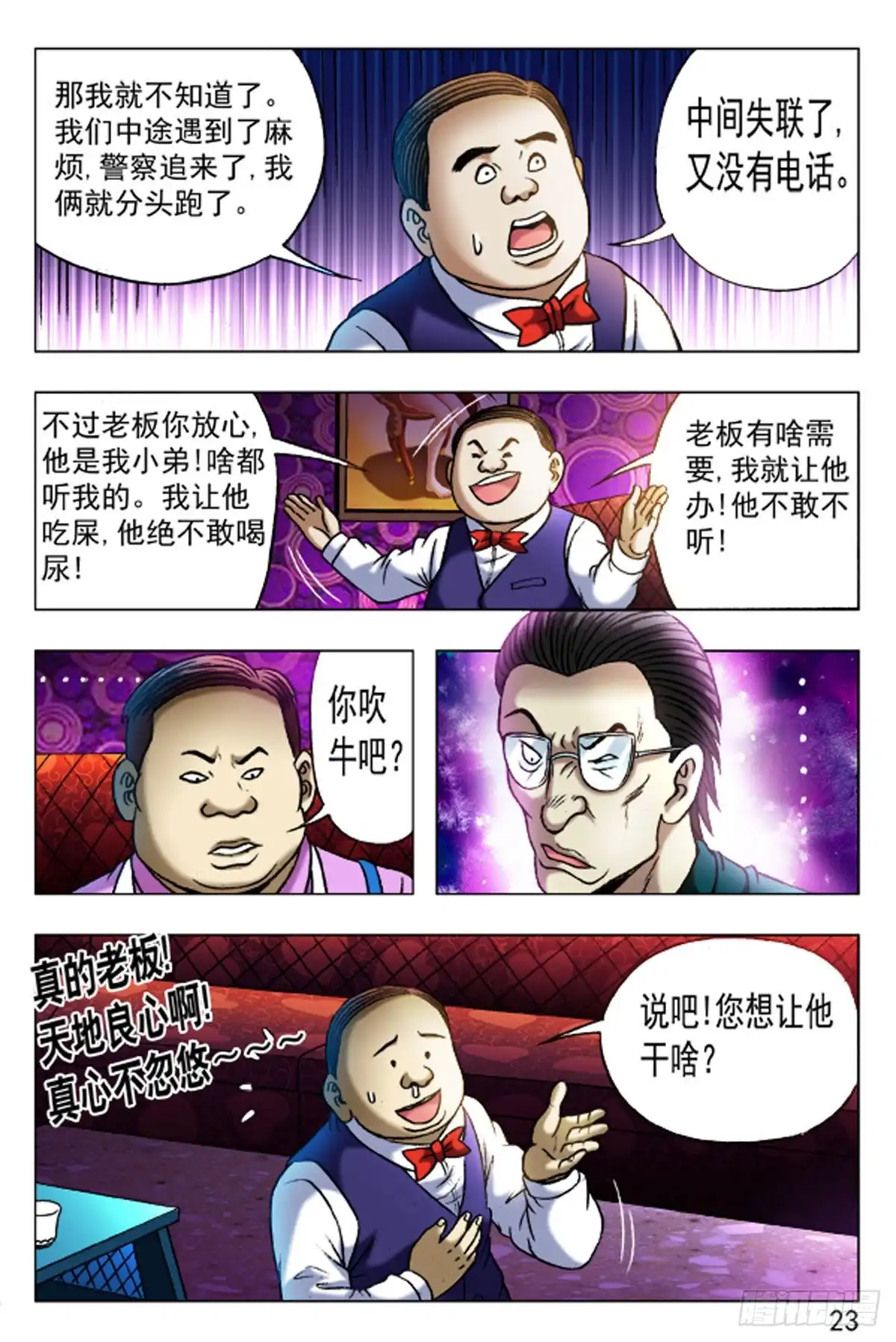 《猎行者》31 第7页