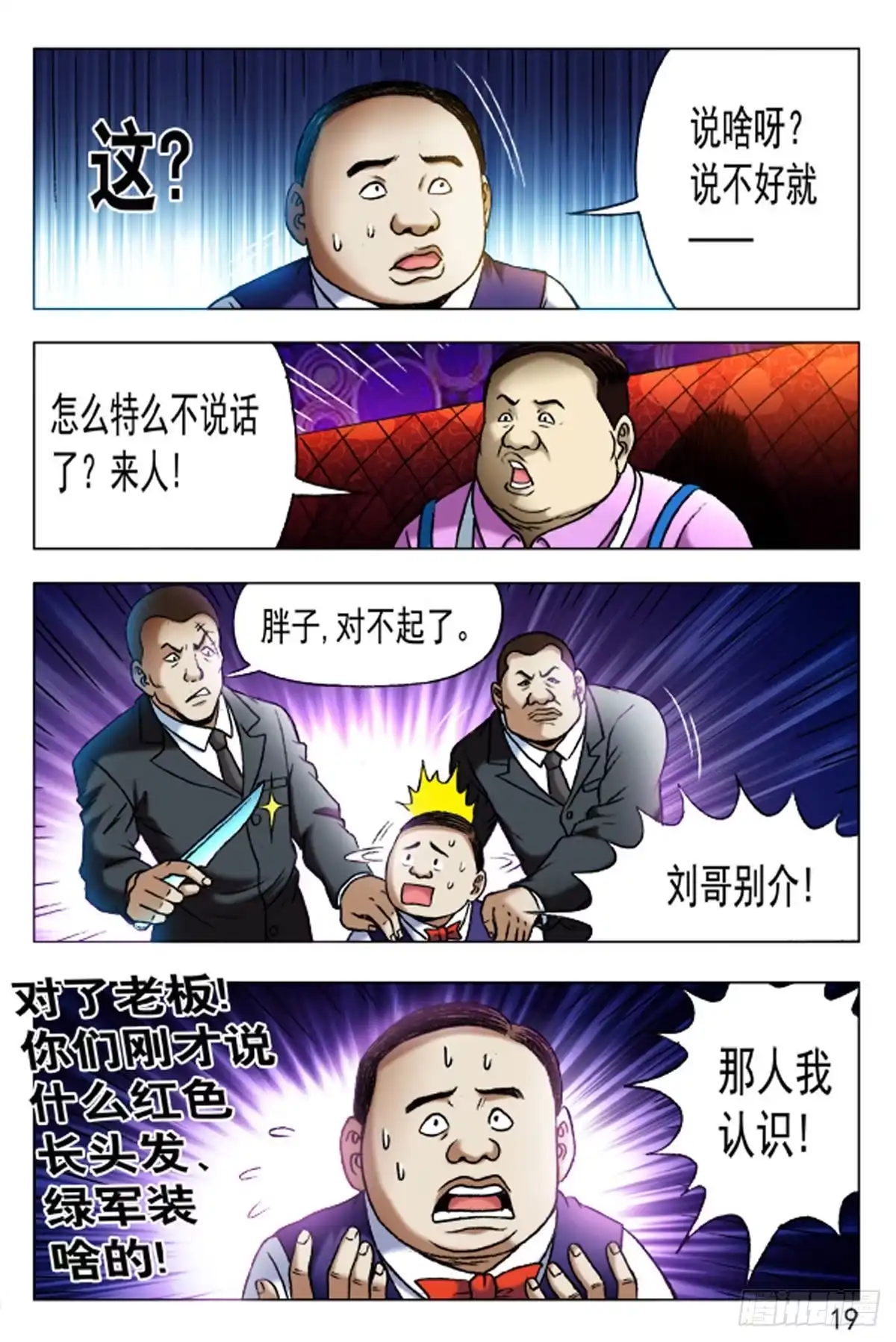 《猎行者》31 第3页