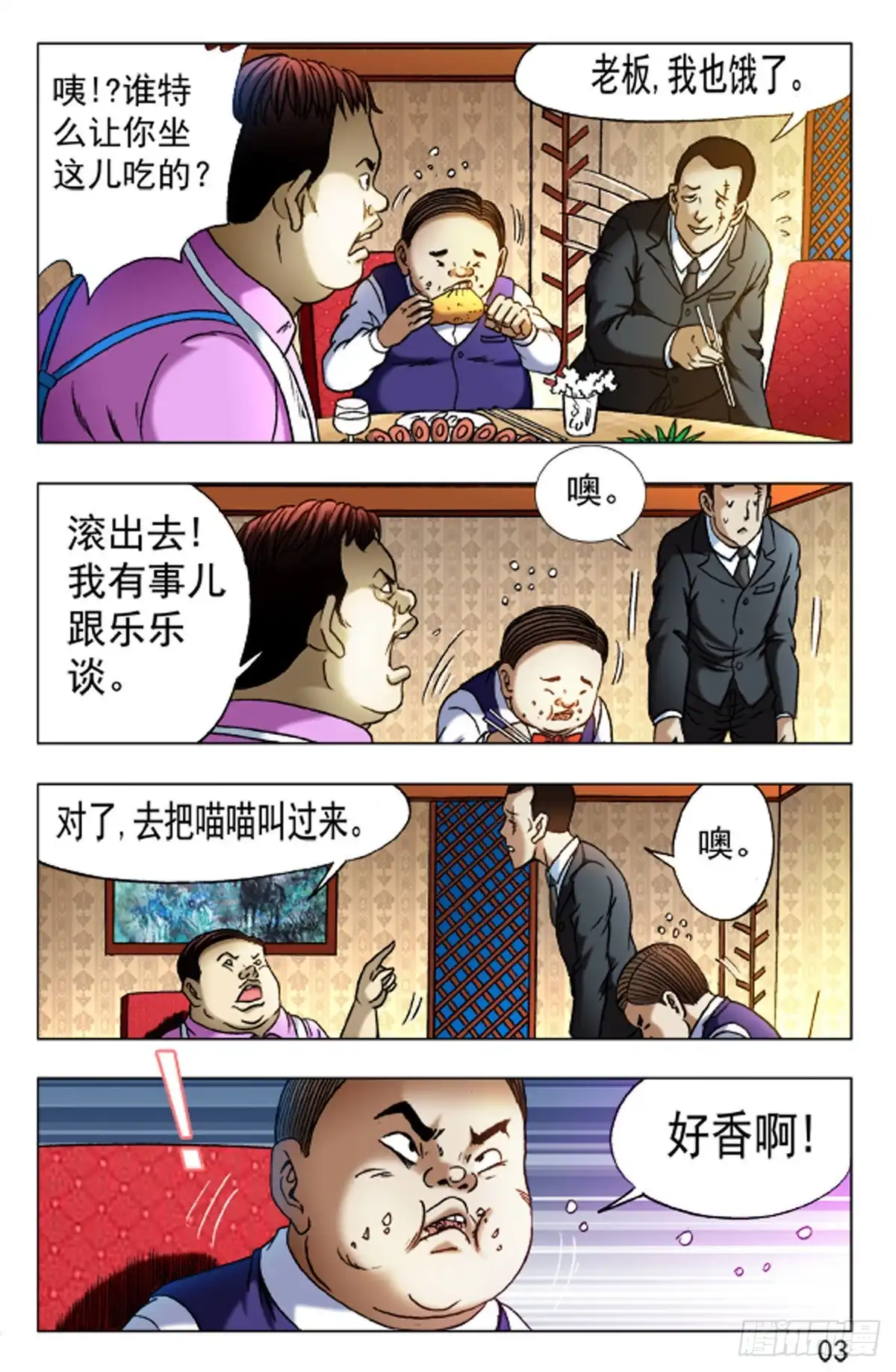 《猎行者》31 第11页