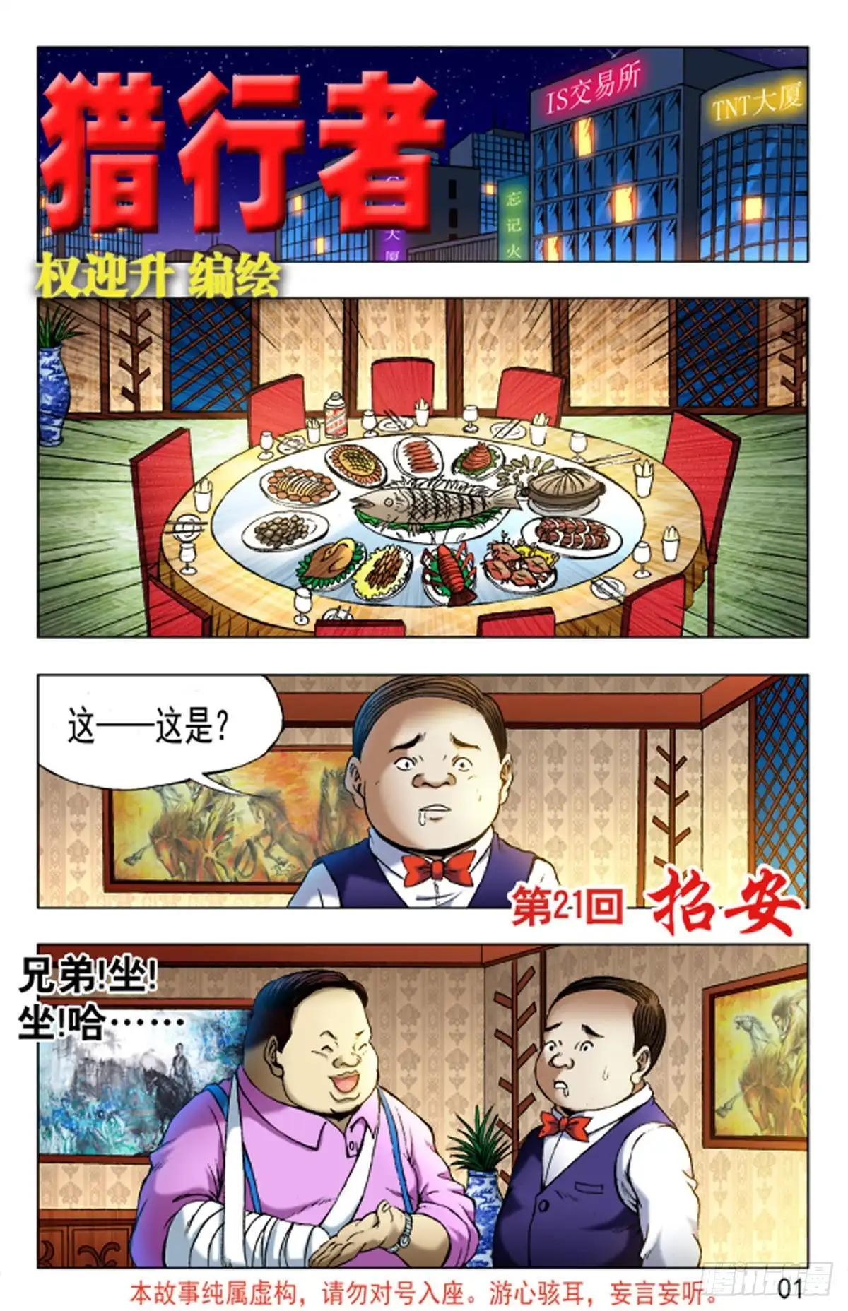 《猎行者》31 第9页