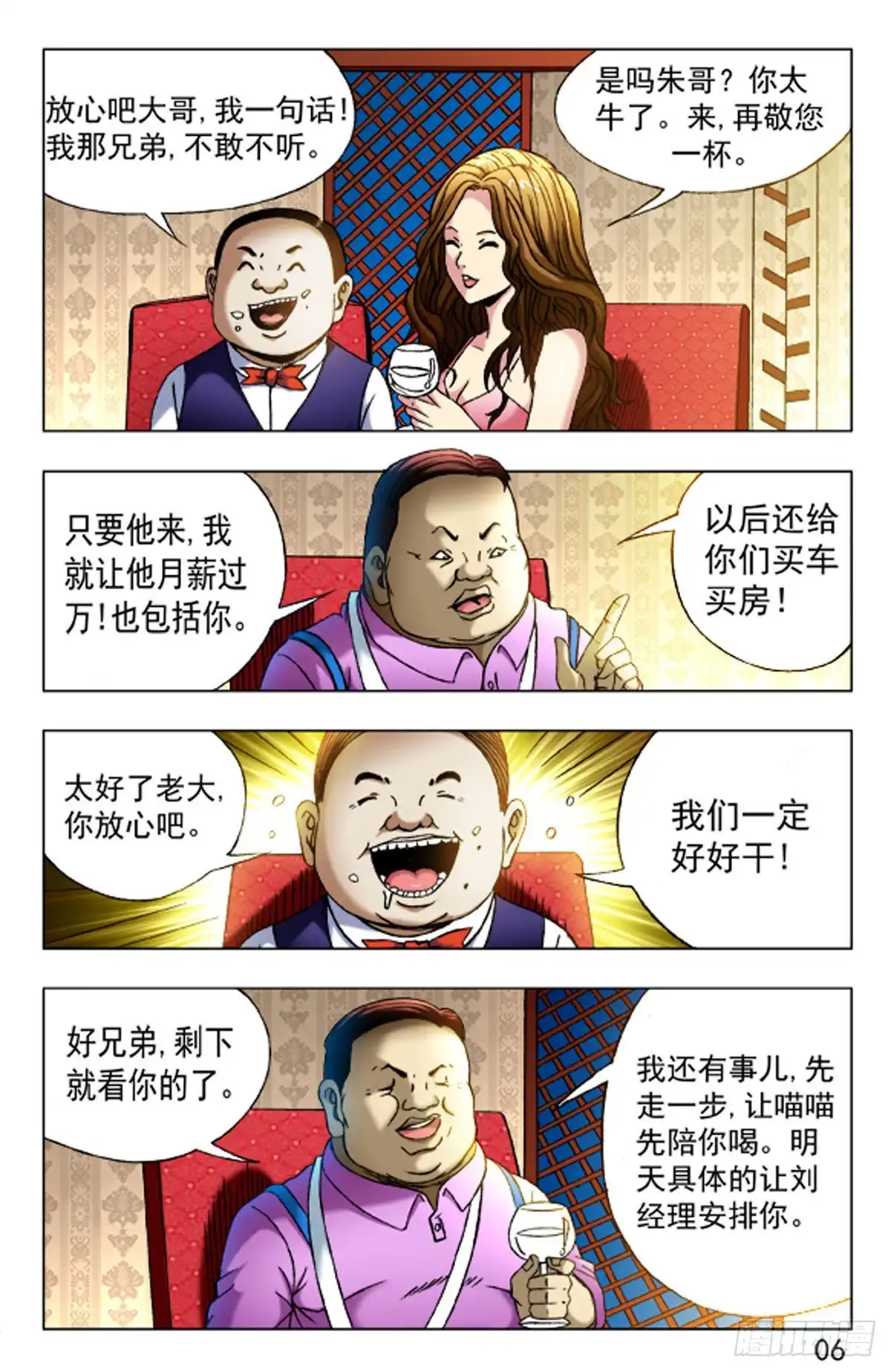 《猎行者》31 第14页