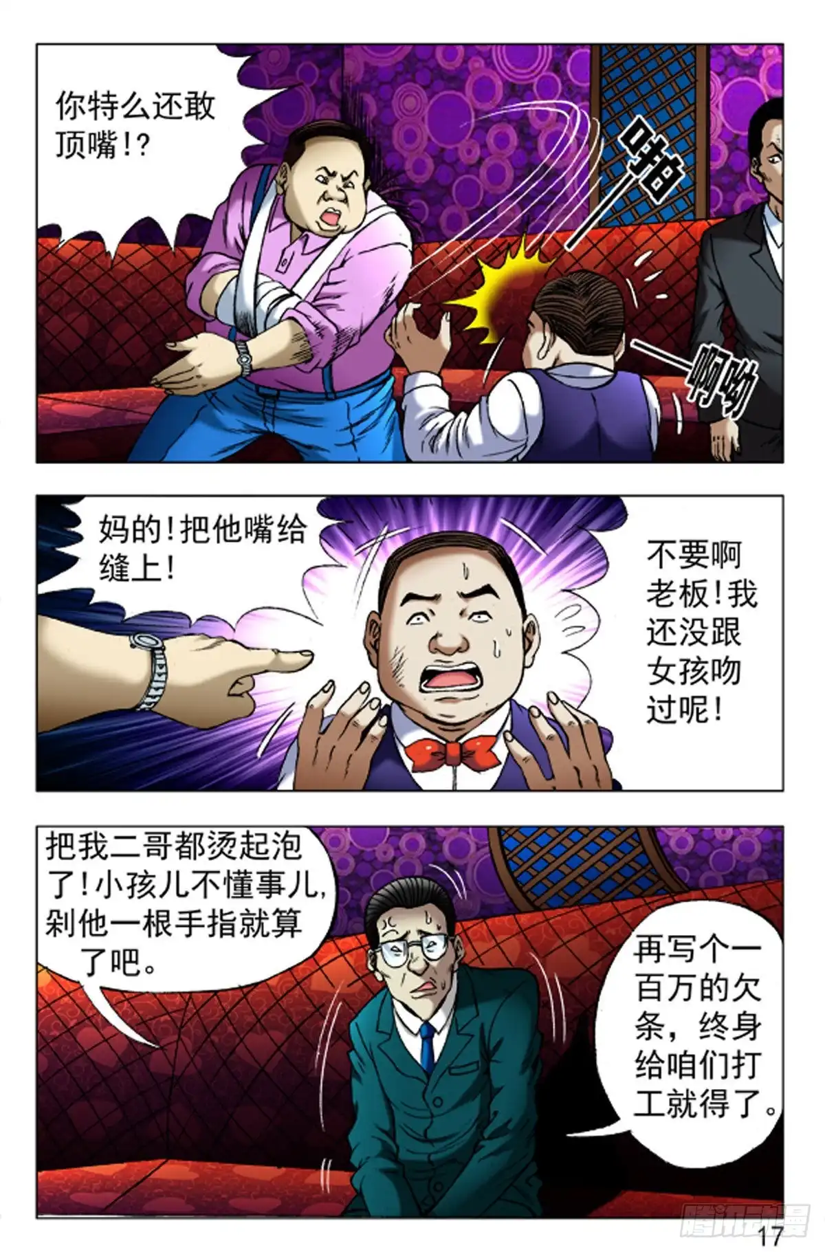 《猎行者》31 第1页