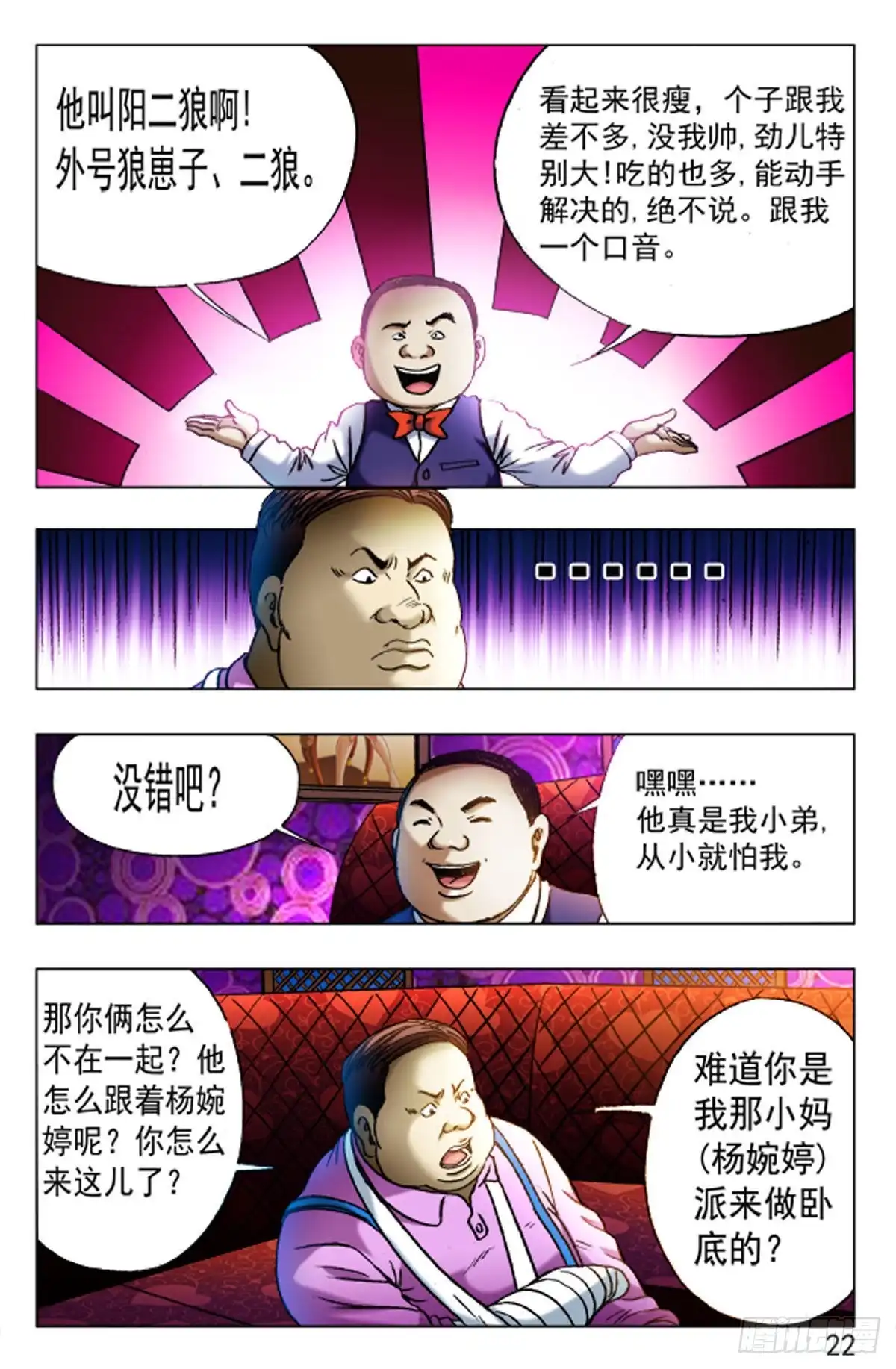 《猎行者》31 第6页