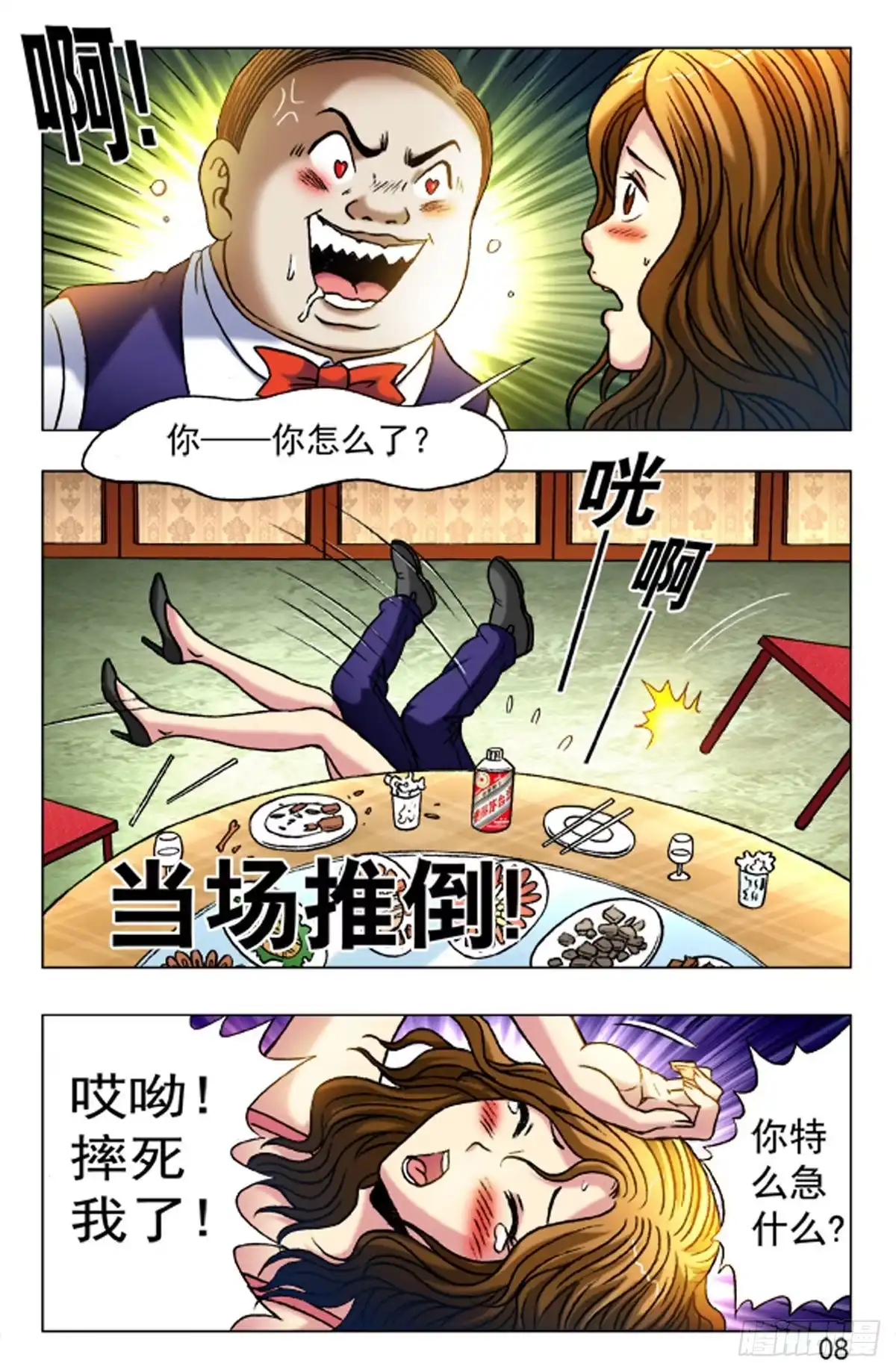 《猎行者》31 第16页