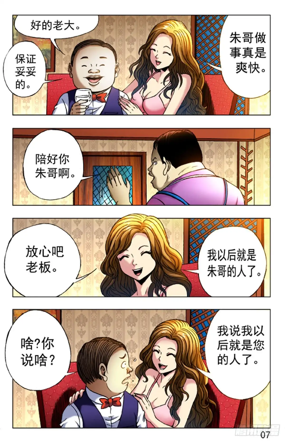 《猎行者》31 第15页