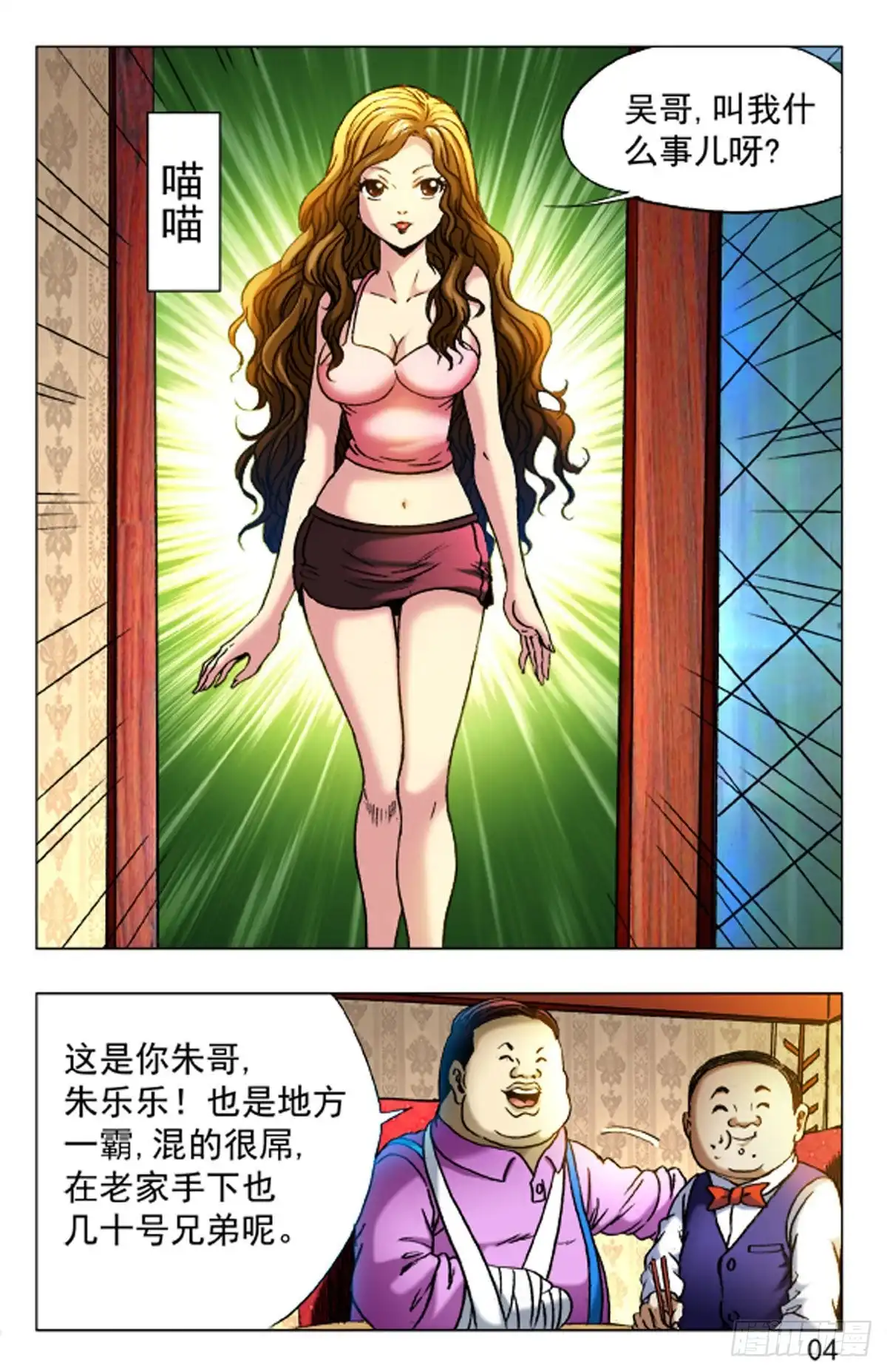 《猎行者》31 第12页