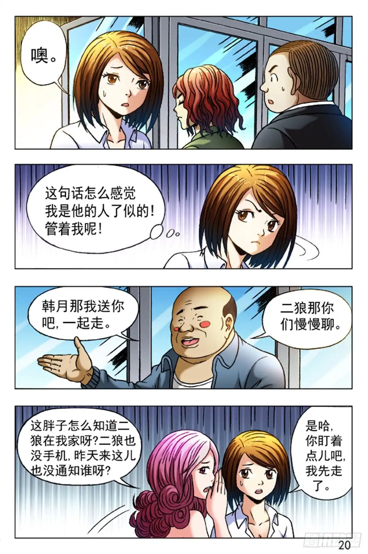 《猎行者》32 第12页