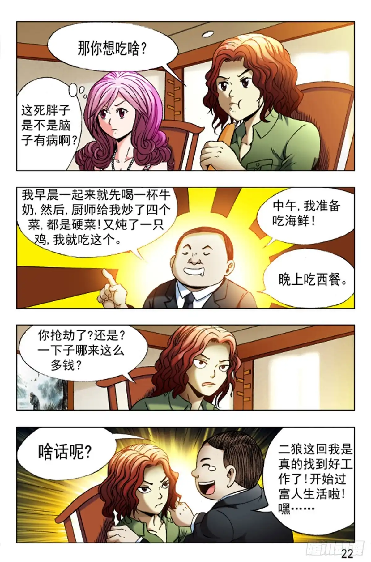 《猎行者》32 第14页