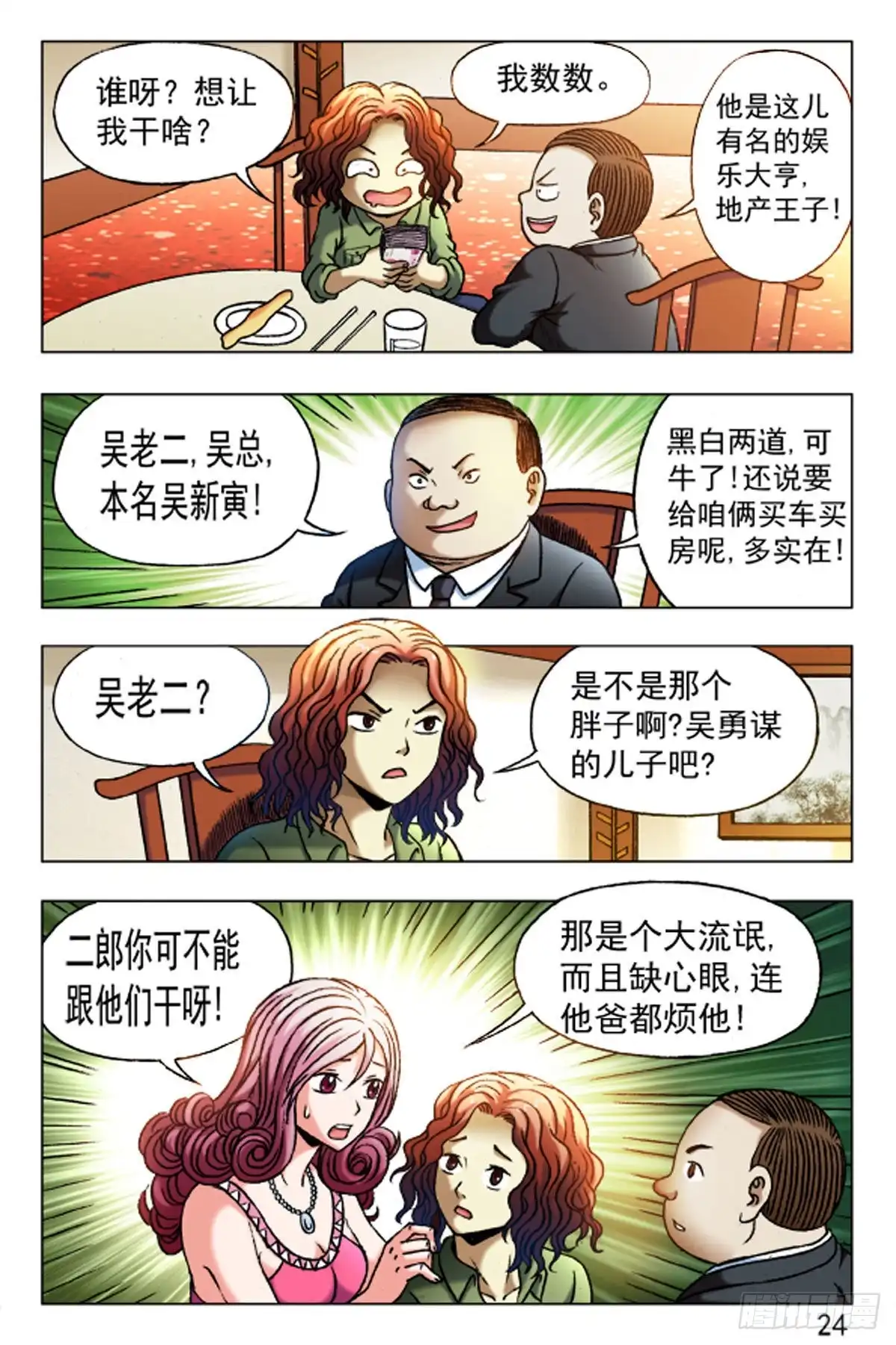 《猎行者》32 第16页