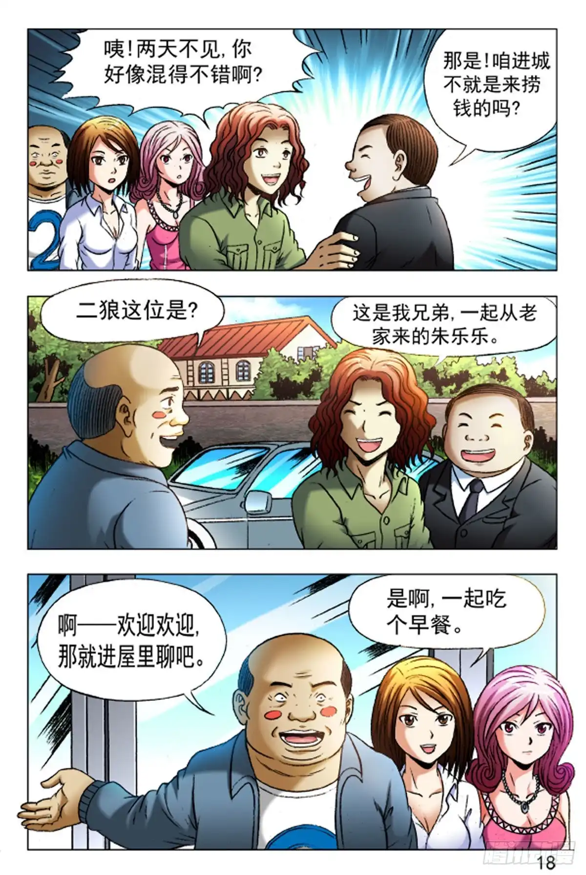 《猎行者》32 第10页