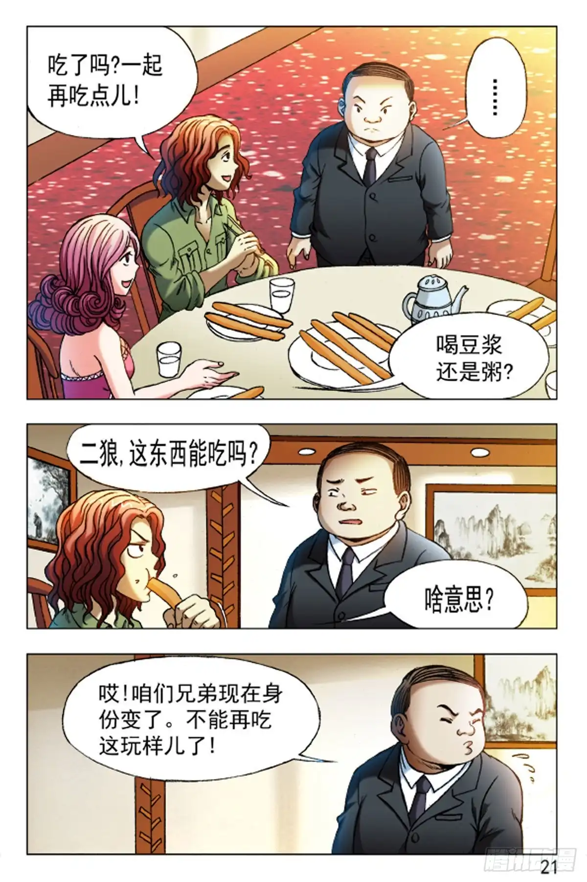 《猎行者》32 第13页
