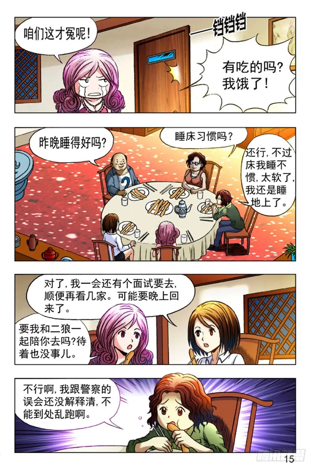 《猎行者》32 第7页