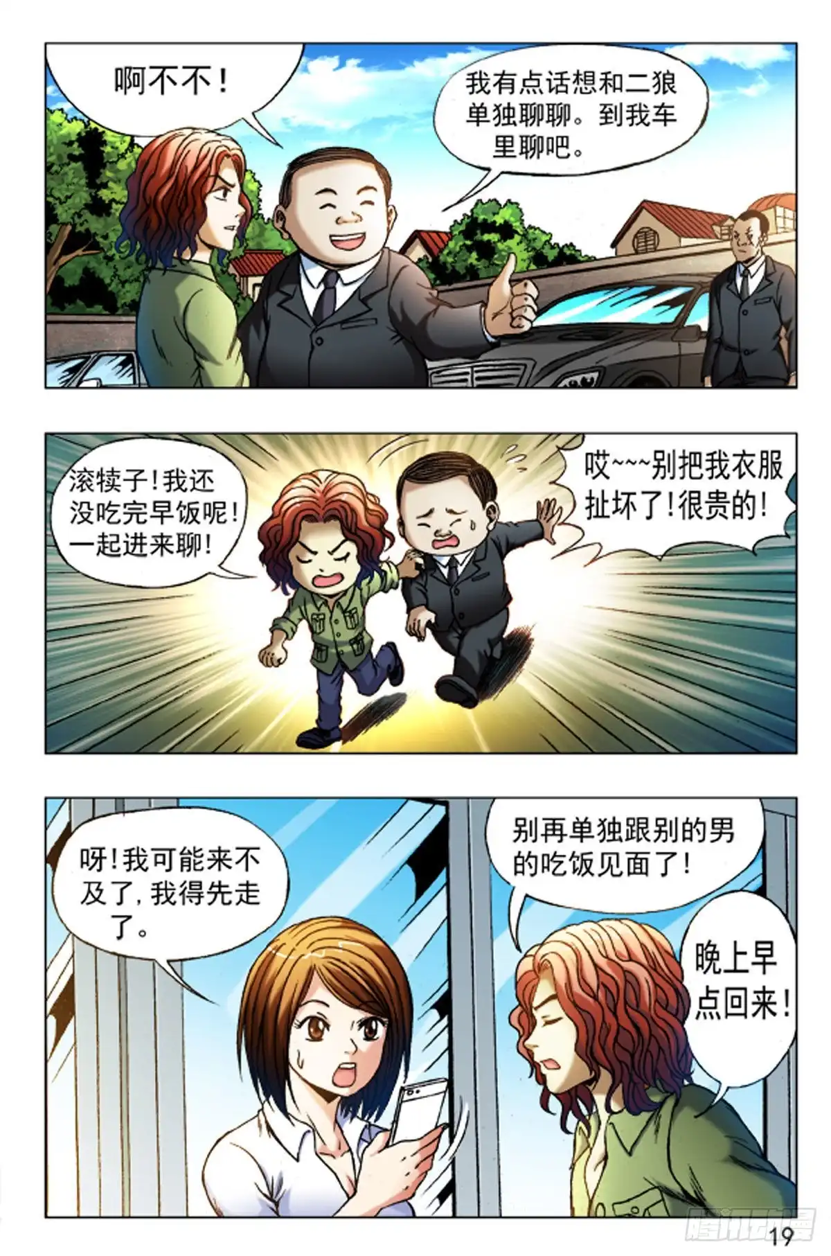 《猎行者》32 第11页